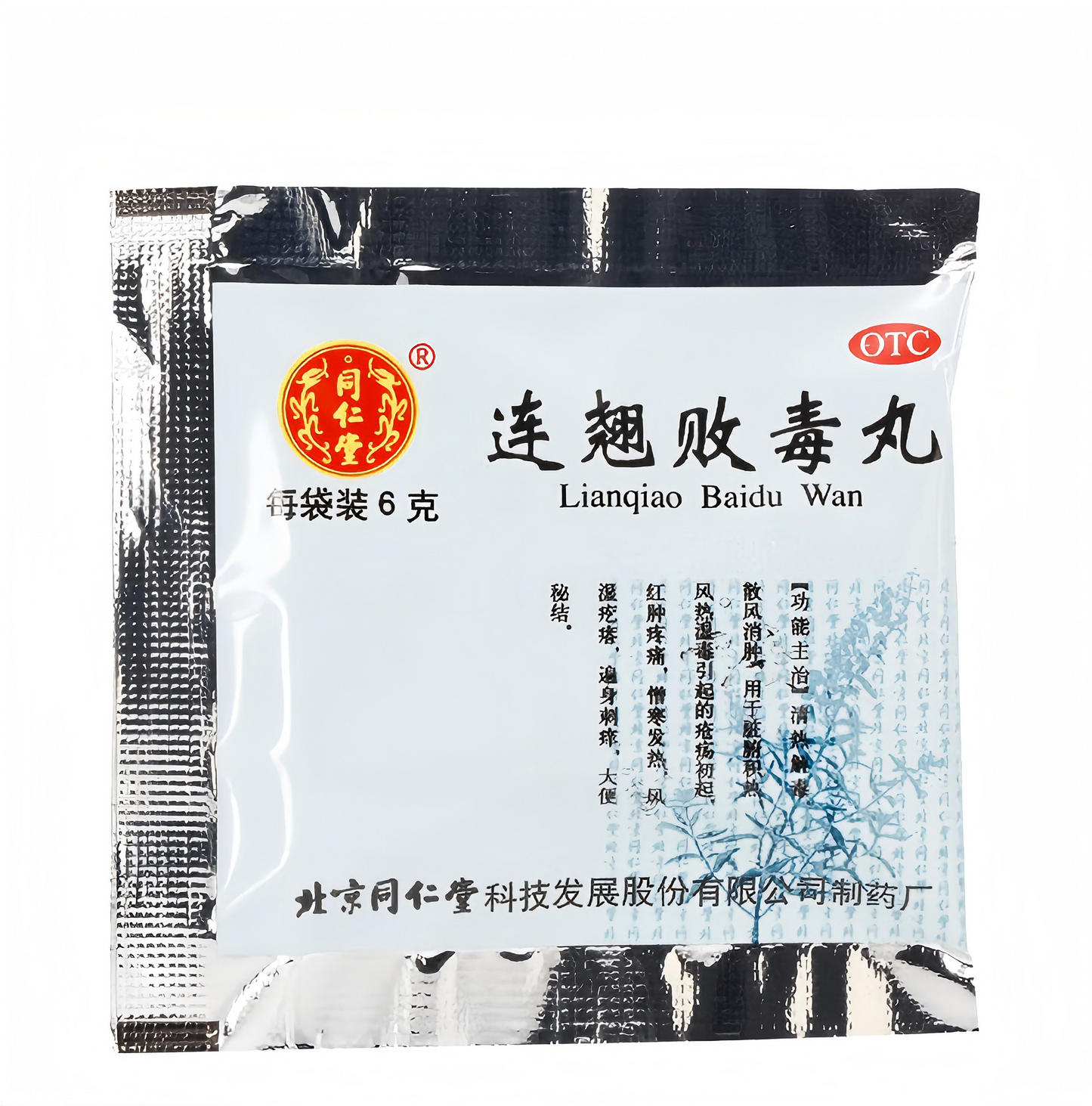 连翘败毒丸 Lianqiao Baidu Pills清热解毒散风消肿 风热湿毒 便秘