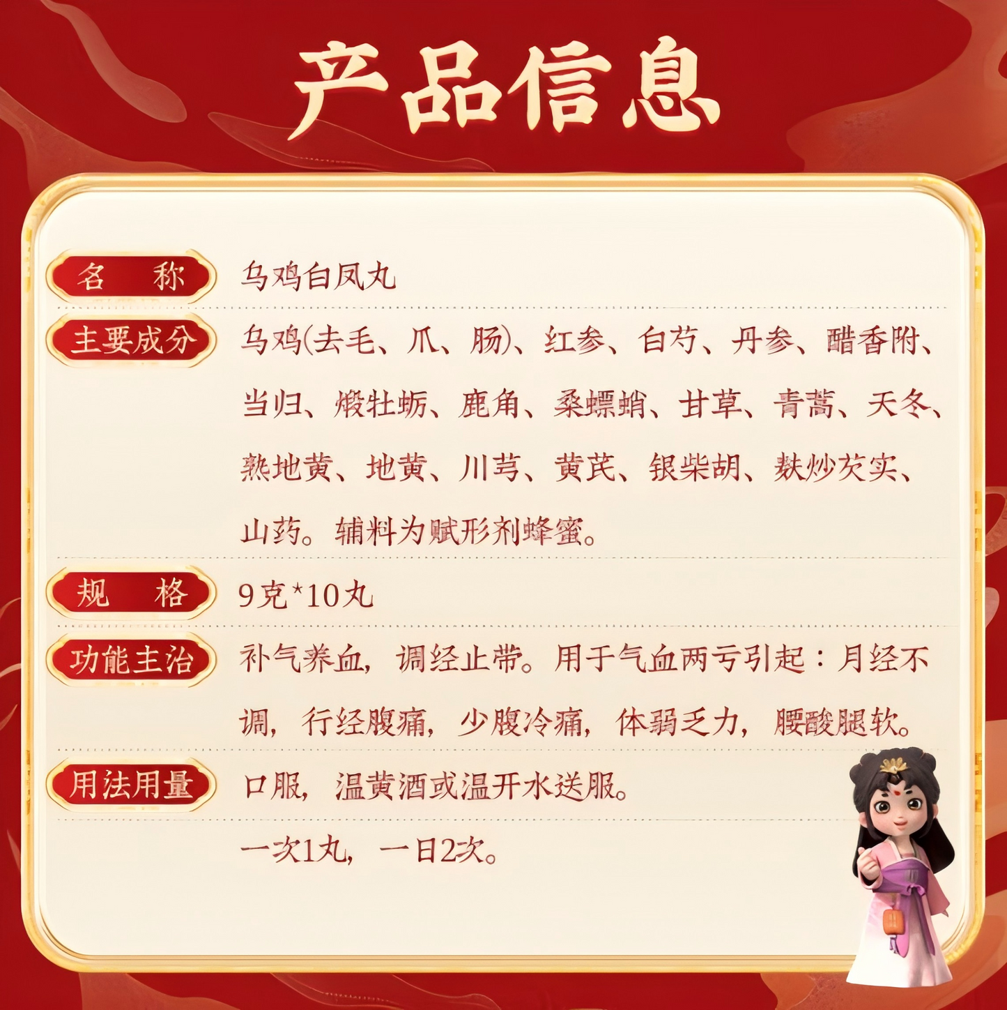 同仁乌鸡白凤丸 Tongren Wuji Baifeng Pills补气养血 调经止带 月经不调 痛经 体弱乏力