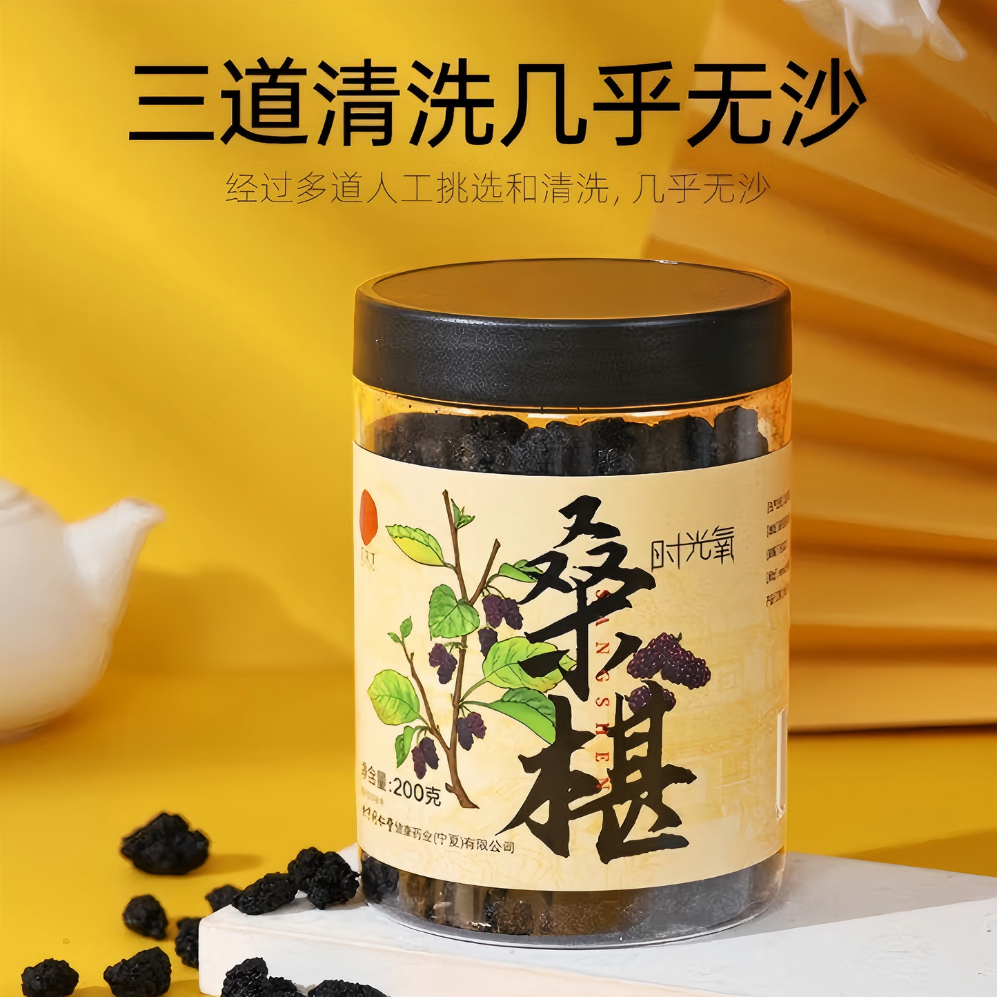 北京同仁堂 桑葚200g 桑葚干 黑桑椹干 免洗干果 滋阴补肾 熬夜