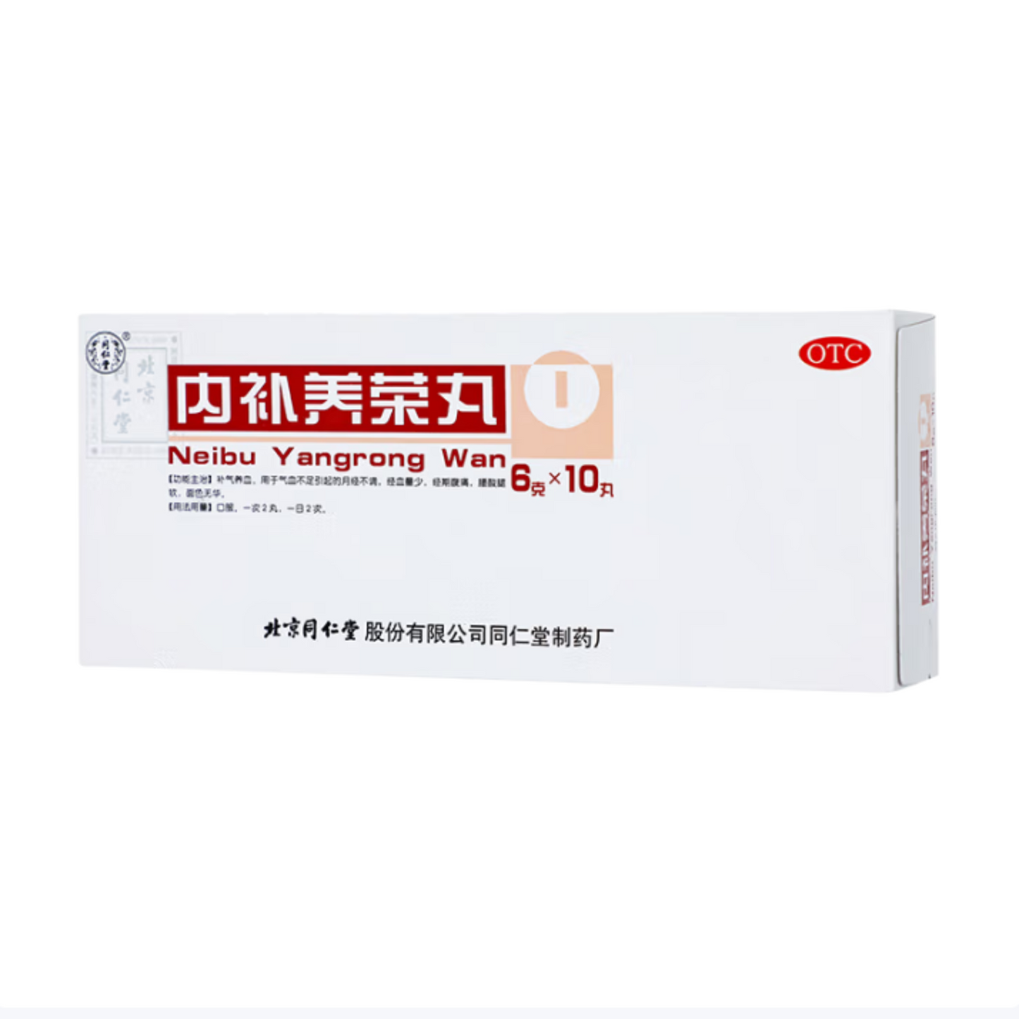 内补养荣丸 月经不调 经期腹痛 月经量少 气血不足 腰酸腿软