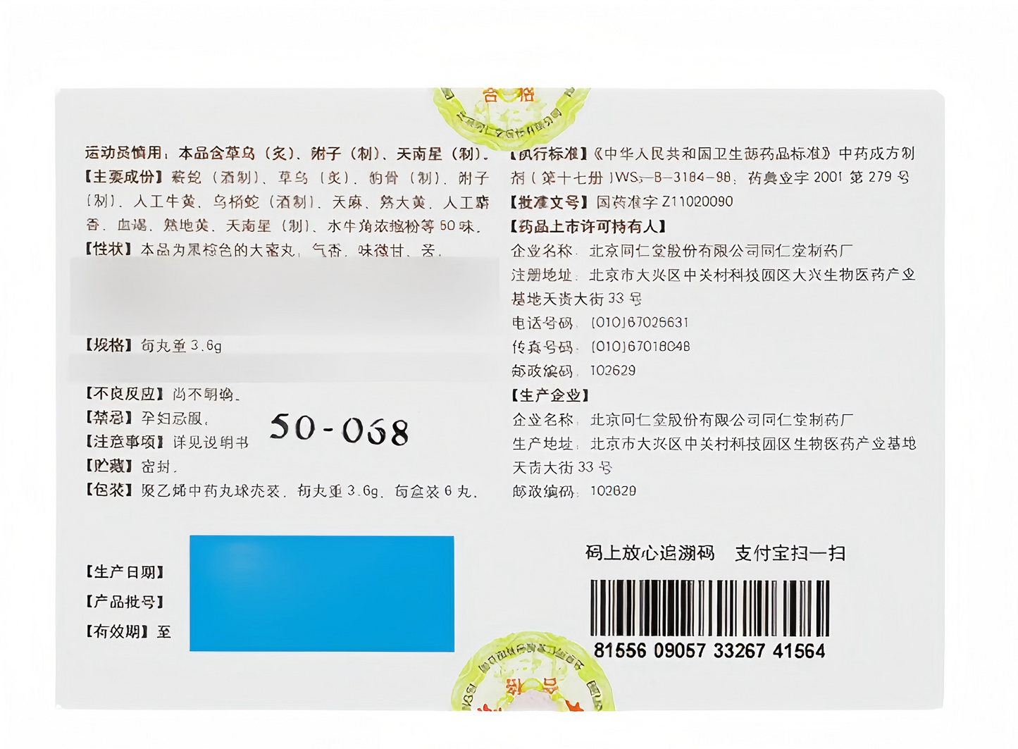 同仁堂大活络丸 TRTdahuoluo Pills 中风
