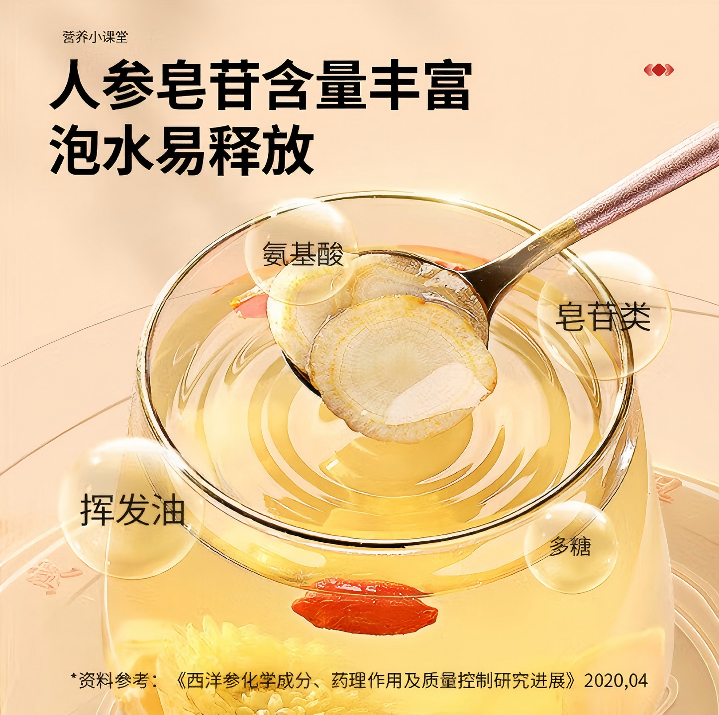 西洋参片50g(0.8-1.0cm)人参花旗参 含人参皂苷 可泡参茶泡酒煲汤