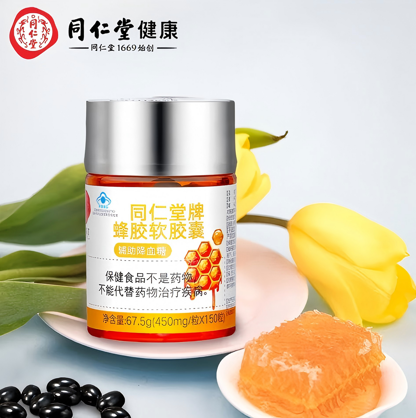 北京同仁堂 蜂胶软胶囊67.5g(450mg*150粒) 辅助降血糖