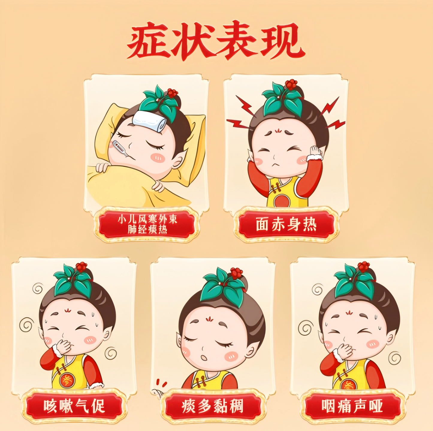 儿童清肺丸Children's Qingfei Pills 咳嗽 痰多 嘶哑 发烧