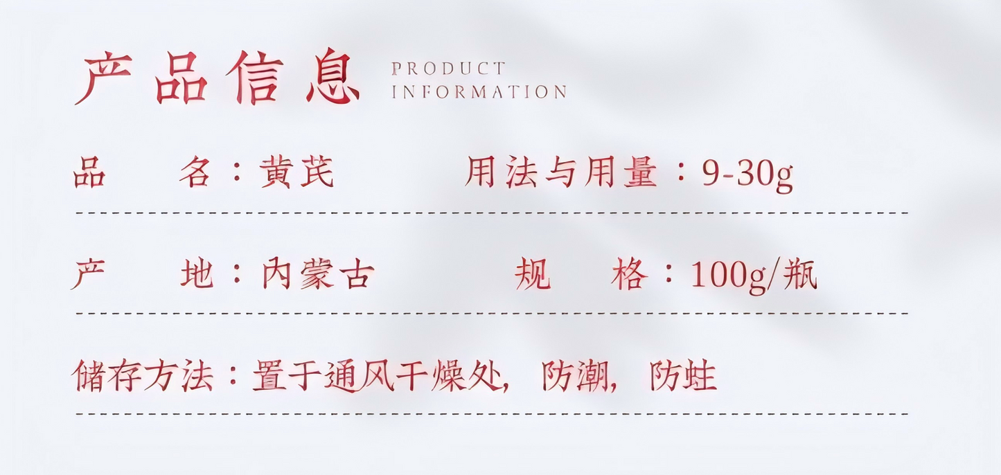 黄芪huangqi 100g