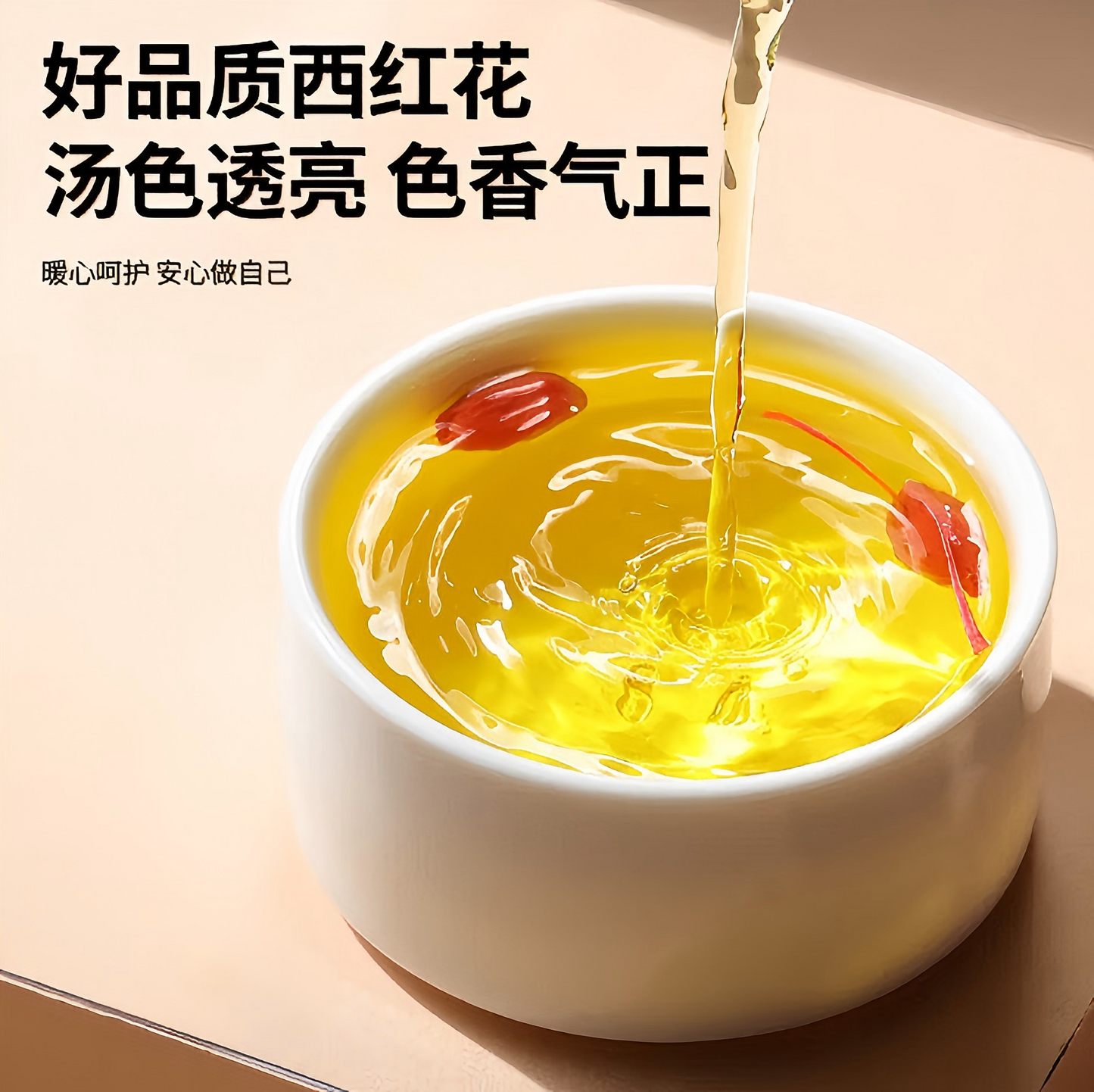 西红花 原料产地伊朗 藏红花 解郁安神