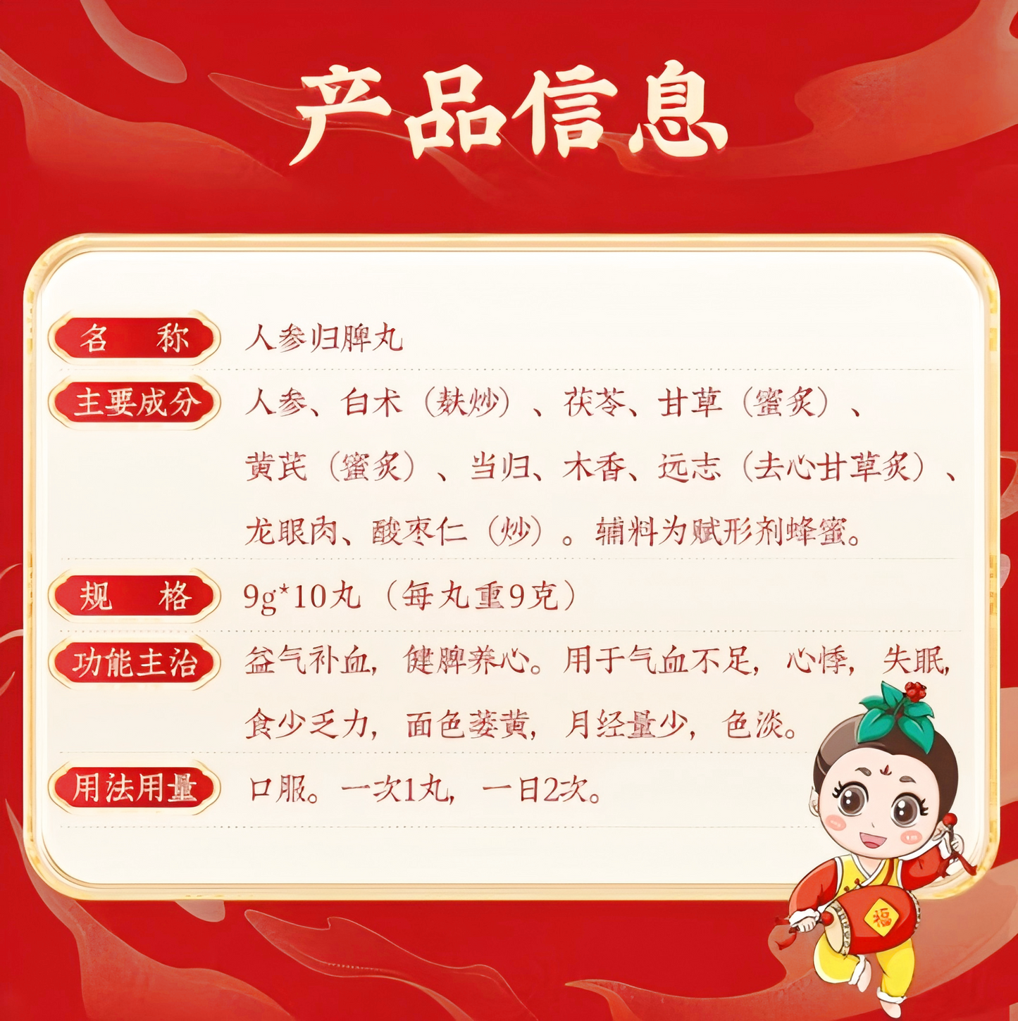 人参归脾丸Ginseng Guipi Pills 心悸失眠 食乏少力 面色萎黄 脾胃虚弱
