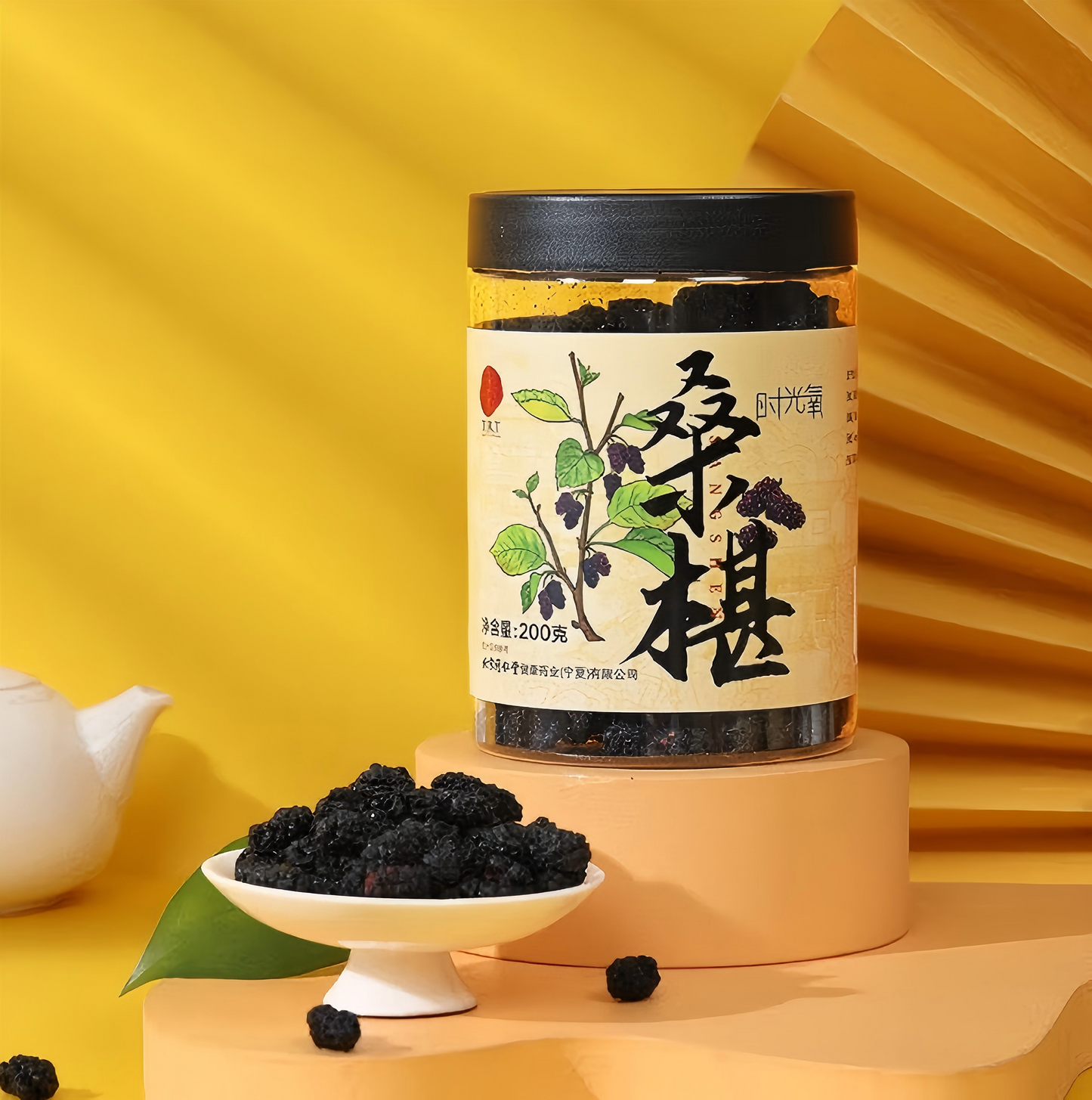 北京同仁堂 桑葚200g 桑葚干 黑桑椹干 免洗干果 滋阴补肾 熬夜