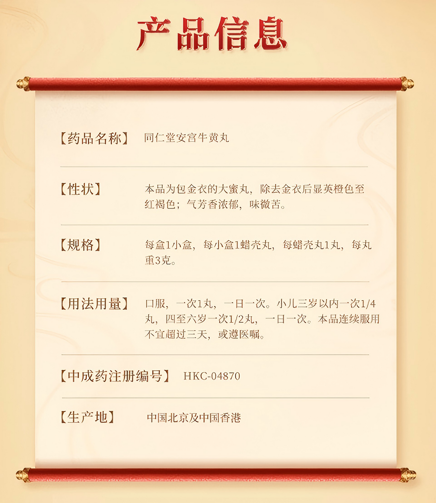 安宫牛黄丸 Peaceful Palace Bovine Bezoar Pil 延年益寿 身体康健