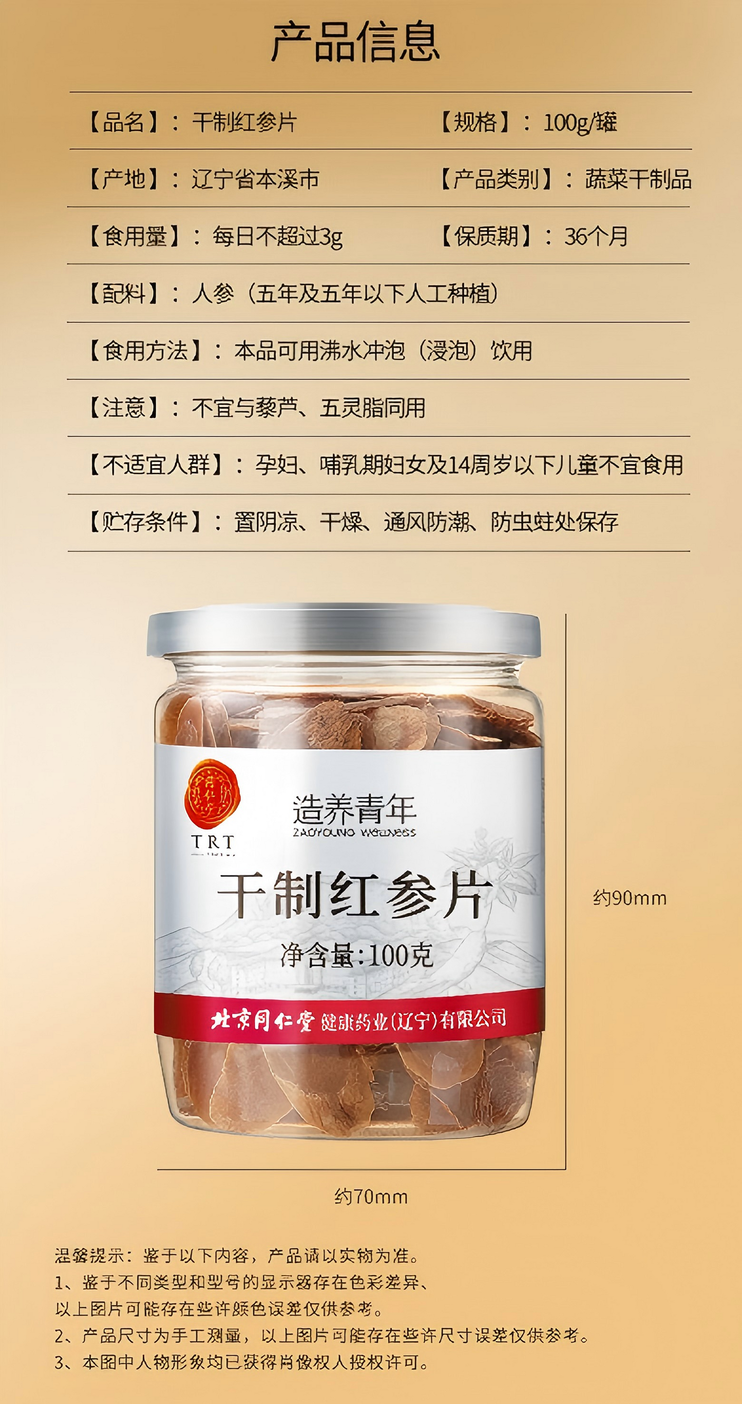 干制红参片100g 皂苷丰富 打粉 煲汤泡茶泡酒