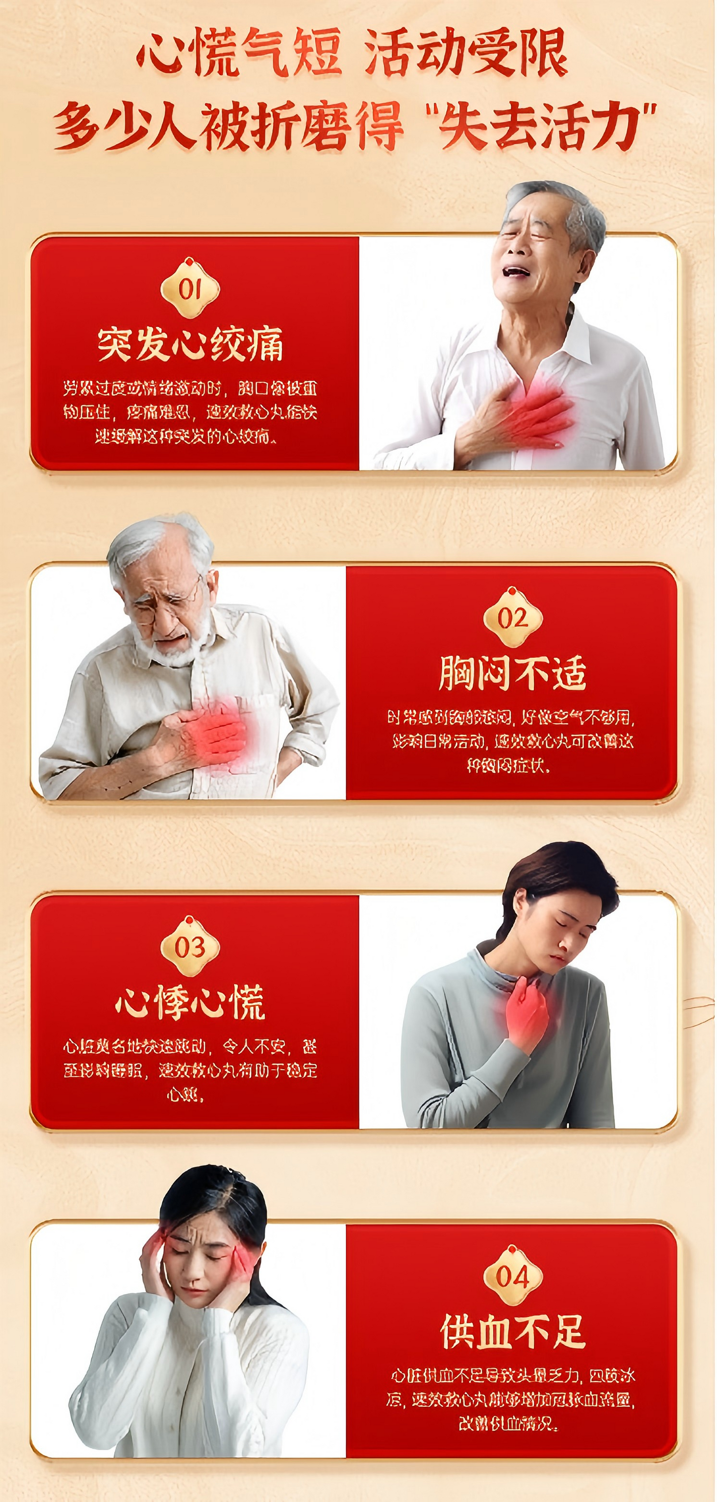 速效救心丸Quick-acting heart-saving pills