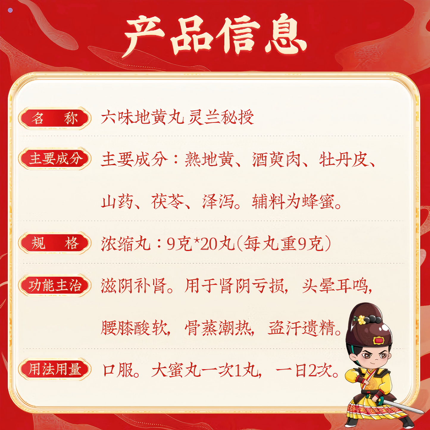 六味地黄丸灵兰秘授 liuweidihaung pills used by emperor 中途疲软 遗精