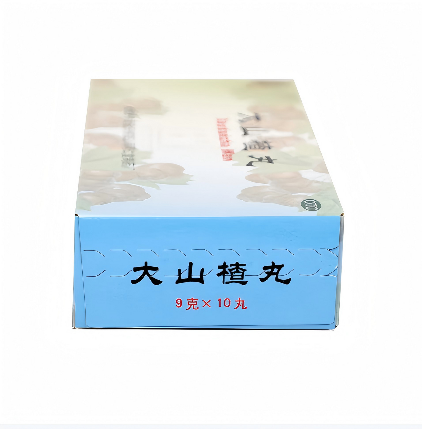 大山楂丸 Big hawthorn pill食欲不振消化不良开胃消食