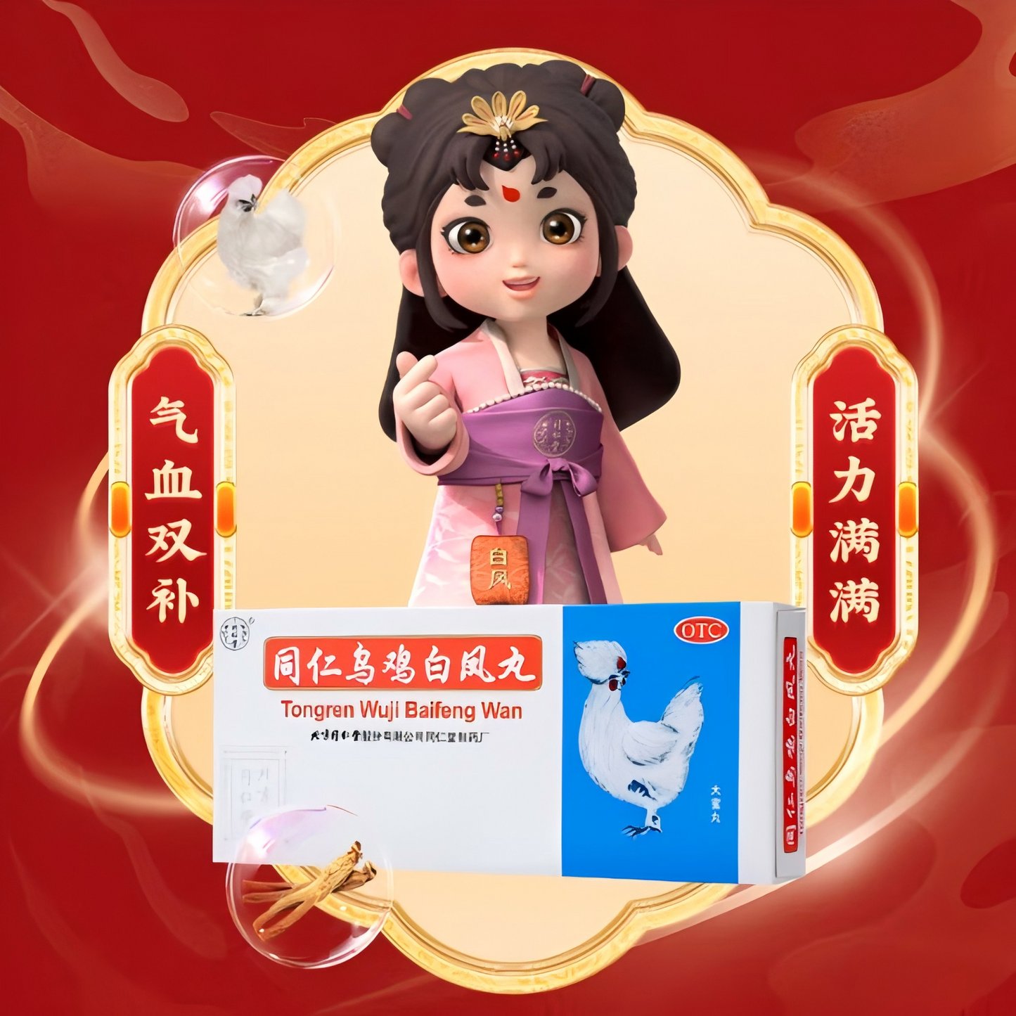 同仁乌鸡白凤丸 Tongren Wuji Baifeng Pills补气养血 调经止带 月经不调 痛经 体弱乏力