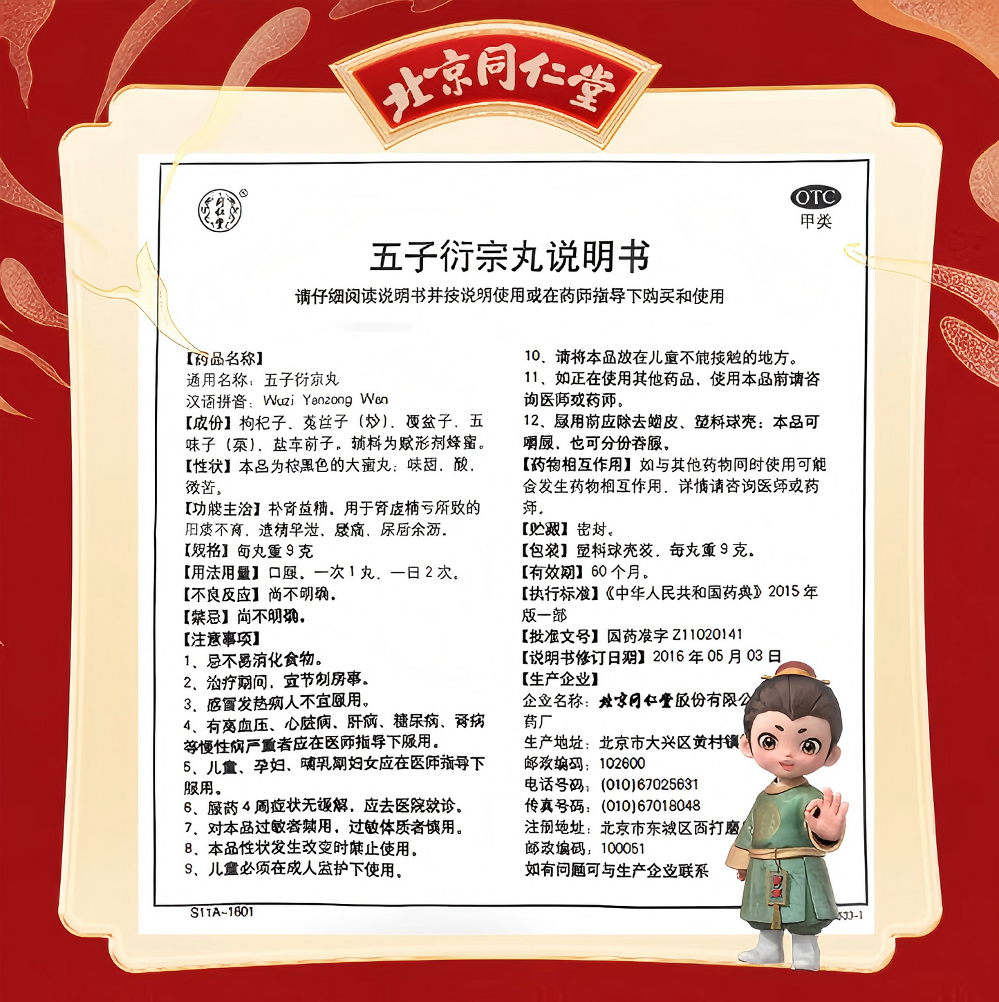 五子衍宗丸 Wuzi Yanzong Pills 不育 补肾 阳痿 遗精 早泄