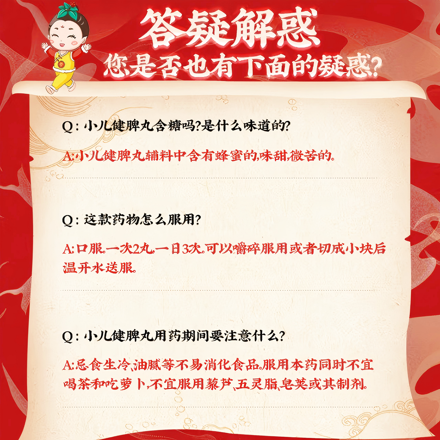 小儿健脾丸 Children's Jianpi Pills 消化不良 脾胃虚弱 不思饮食 体弱无力