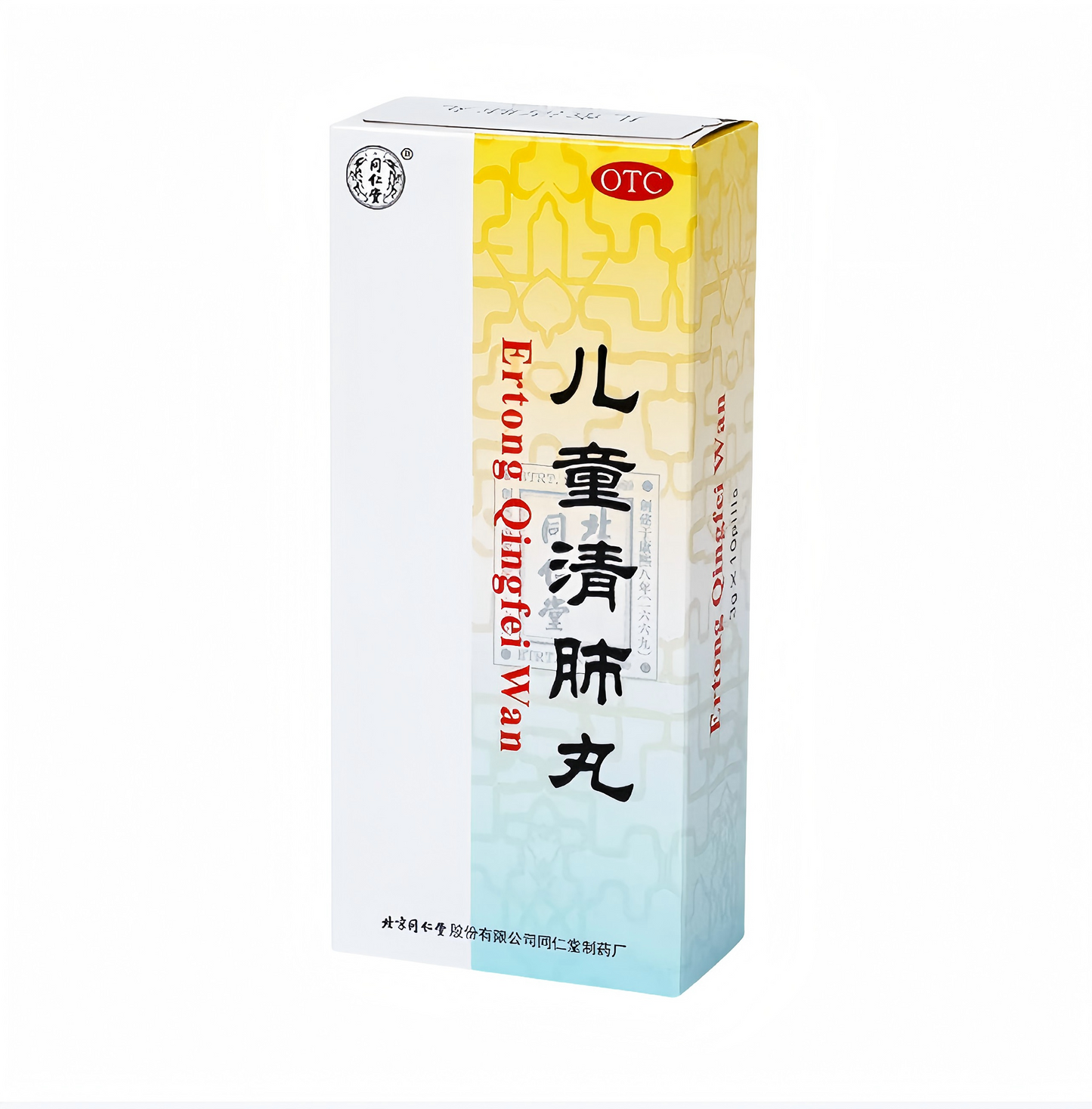 儿童清肺丸Children's Qingfei Pills 咳嗽 痰多 嘶哑 发烧