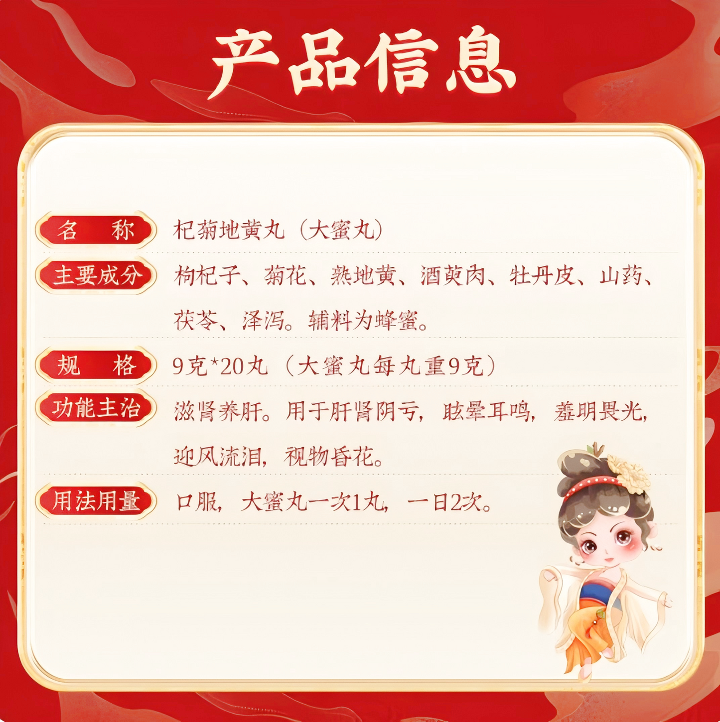 杞菊地黄丸Qiju Dihuang Pills 眼干眼涩 头晕眼花 腰膝酸软 肾虚