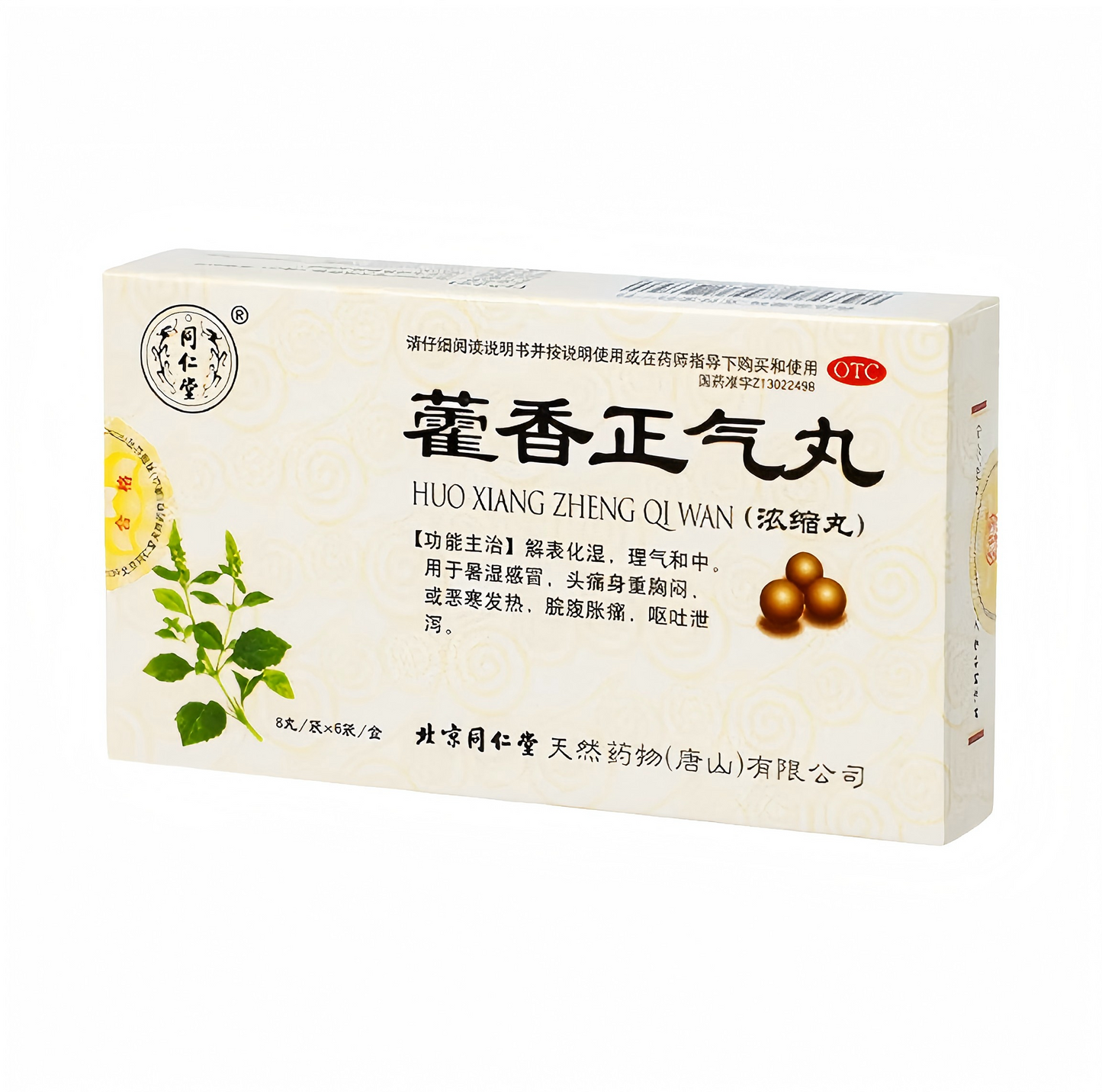 藿香正气丸(浓缩丸) 中暑 头痛 胸闷 腹胀 腹泻 清热