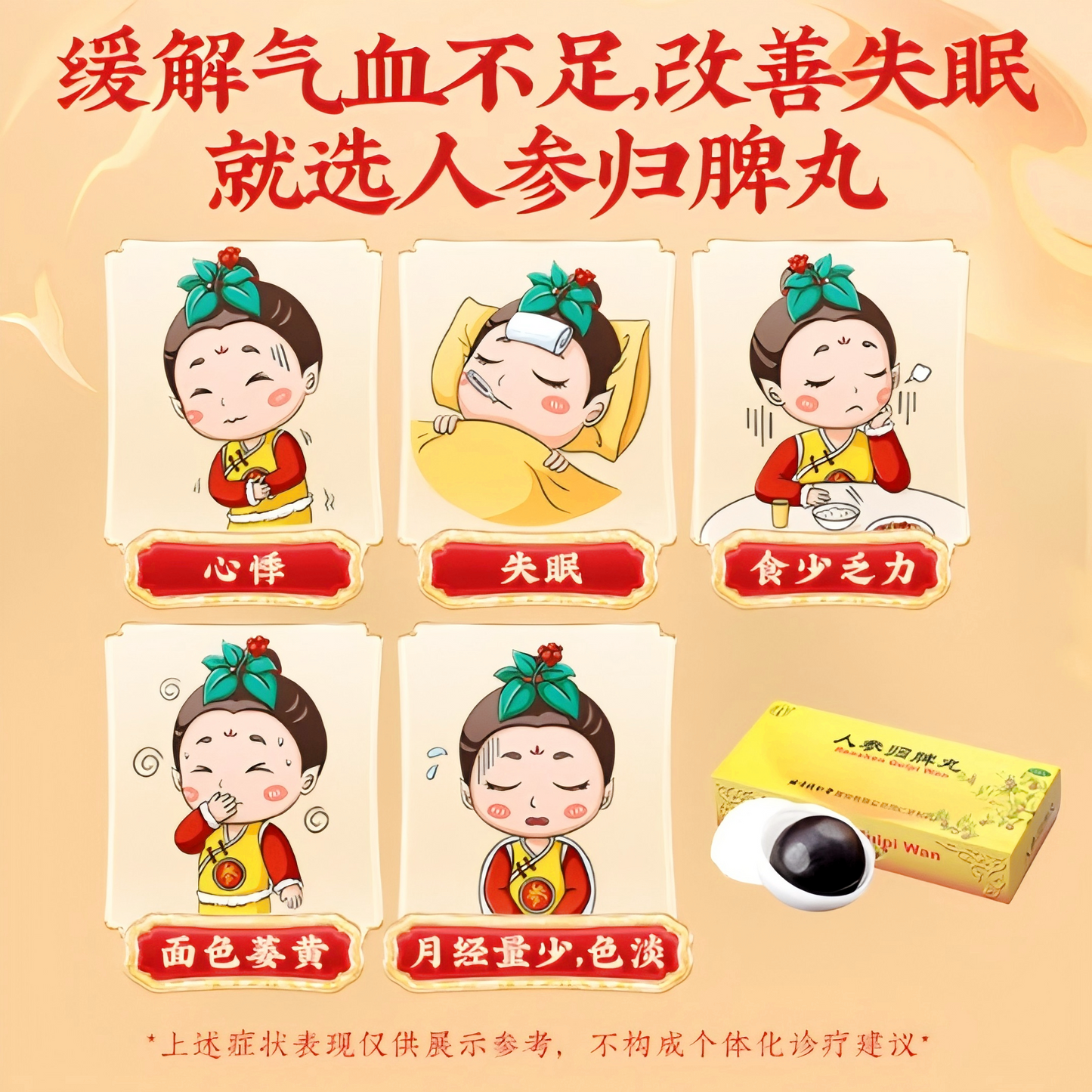 人参归脾丸Ginseng Guipi Pills 心悸失眠 食乏少力 面色萎黄 脾胃虚弱