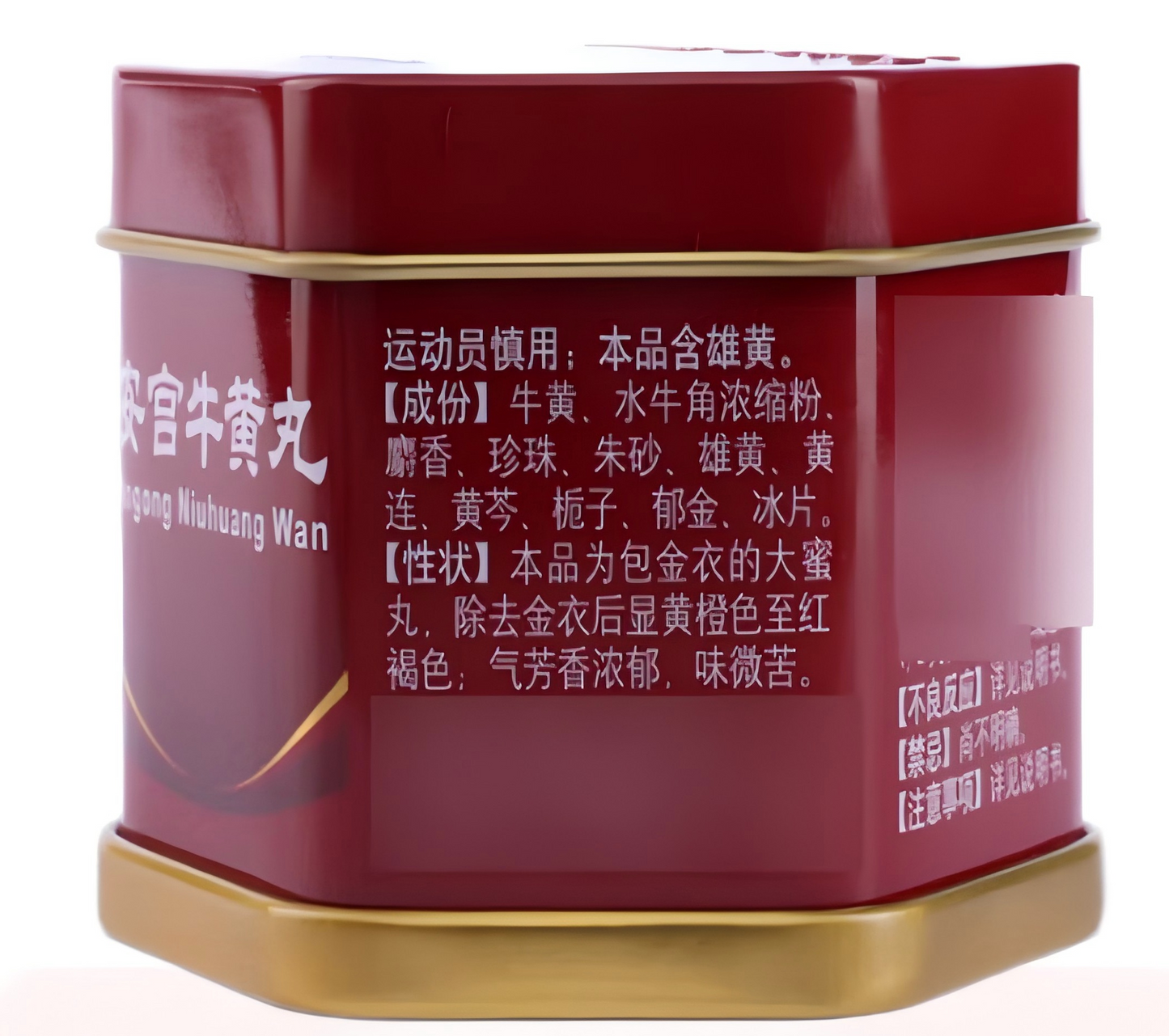 安宫牛黄丸 Peaceful Palace Bovine Bezoar Pil 延年益寿 身体康健