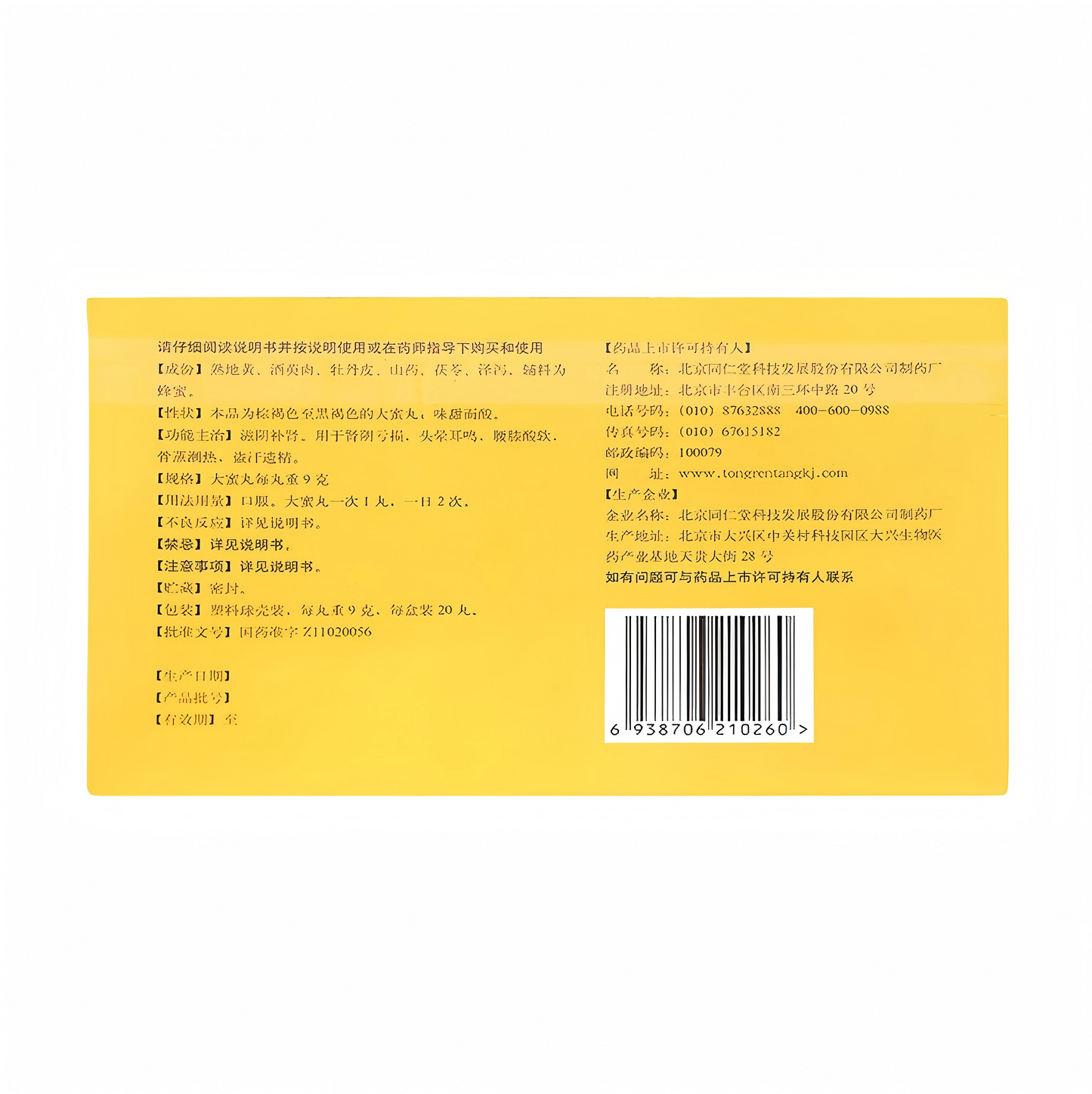 六味地黄丸灵兰秘授 liuweidihaung pills used by emperor 中途疲软 遗精
