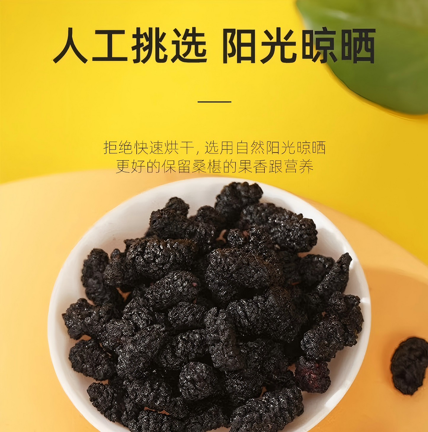 北京同仁堂 桑葚200g 桑葚干 黑桑椹干 免洗干果 滋阴补肾 熬夜