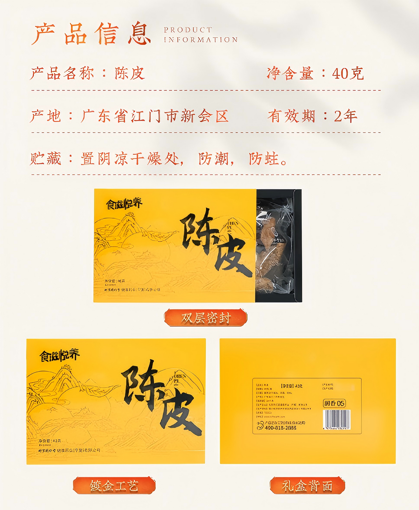 陈皮40g 老陈皮 干丝陈皮茶 抗氧化 护肝 清肺