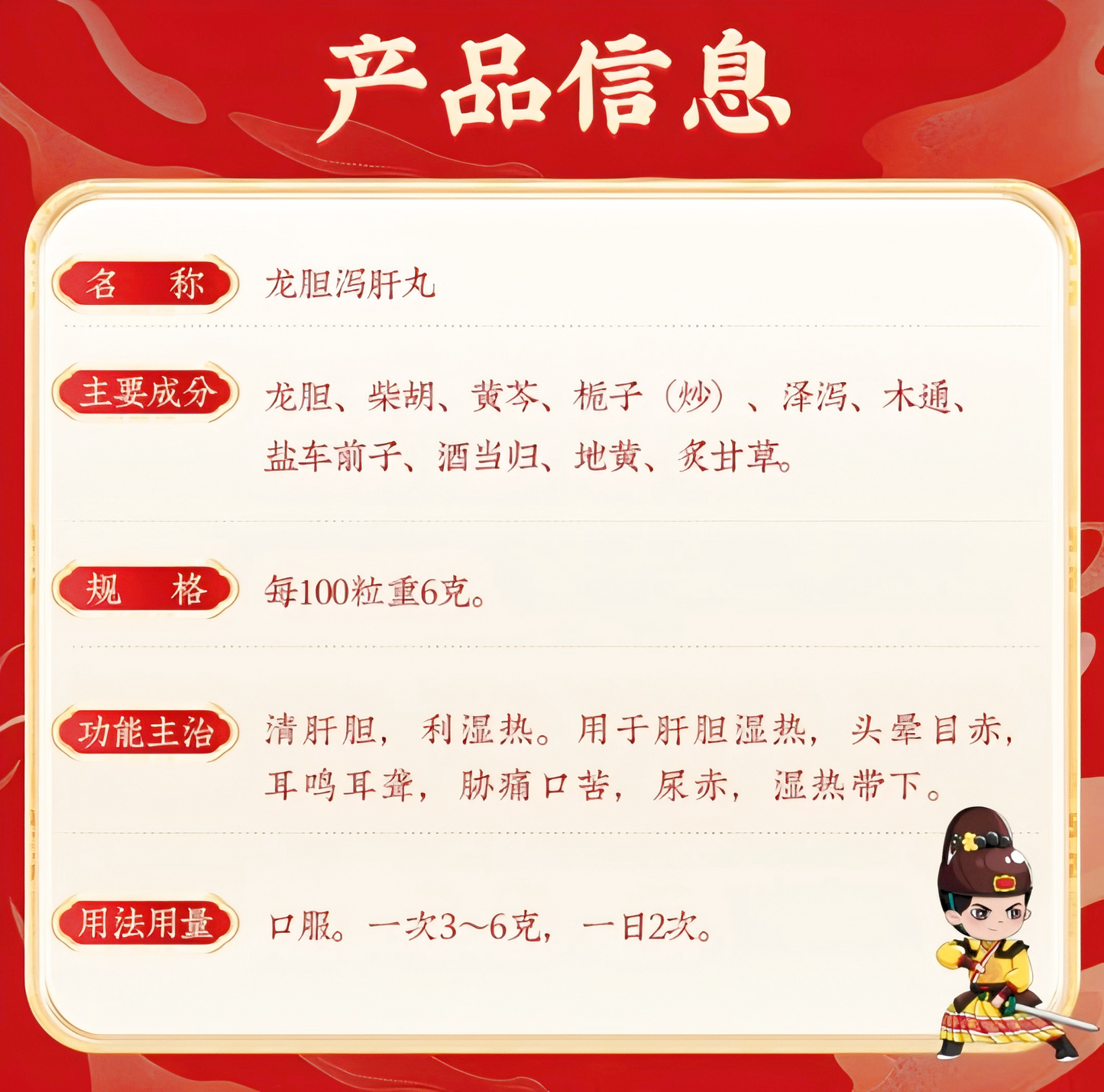 龙胆泻肝丸 清肝护肝 肝火旺盛 喝酒熬夜 湿热