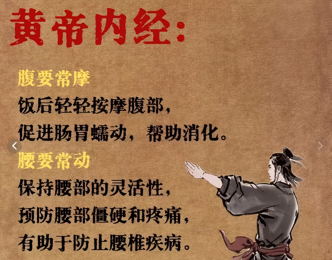 中医养生小常识