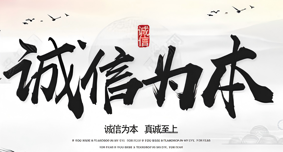 北京同仁堂：三个诚信为本