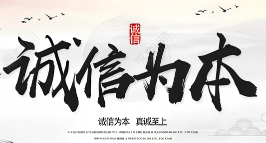 北京同仁堂：三个诚信为本