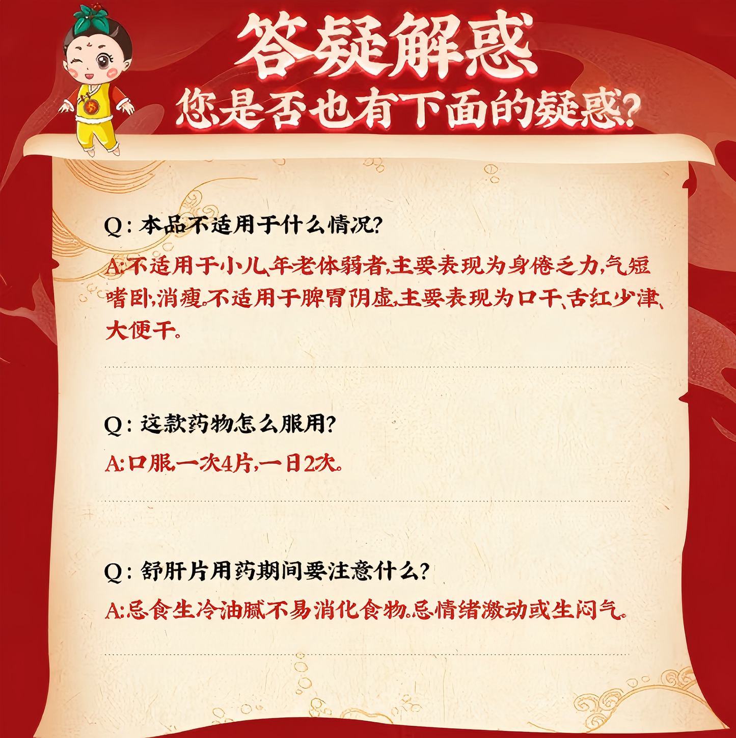 舒肝片 Shugan tablets 助消化 疏肝解郁 消积滞 止痛 平复情绪 消化不良