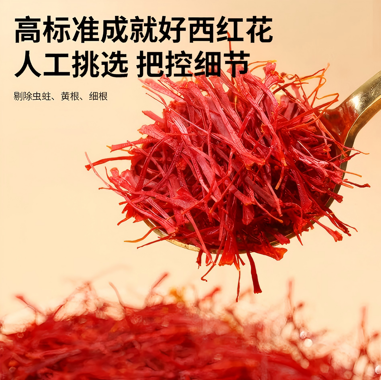 西红花 原料产地伊朗 藏红花  解郁安神