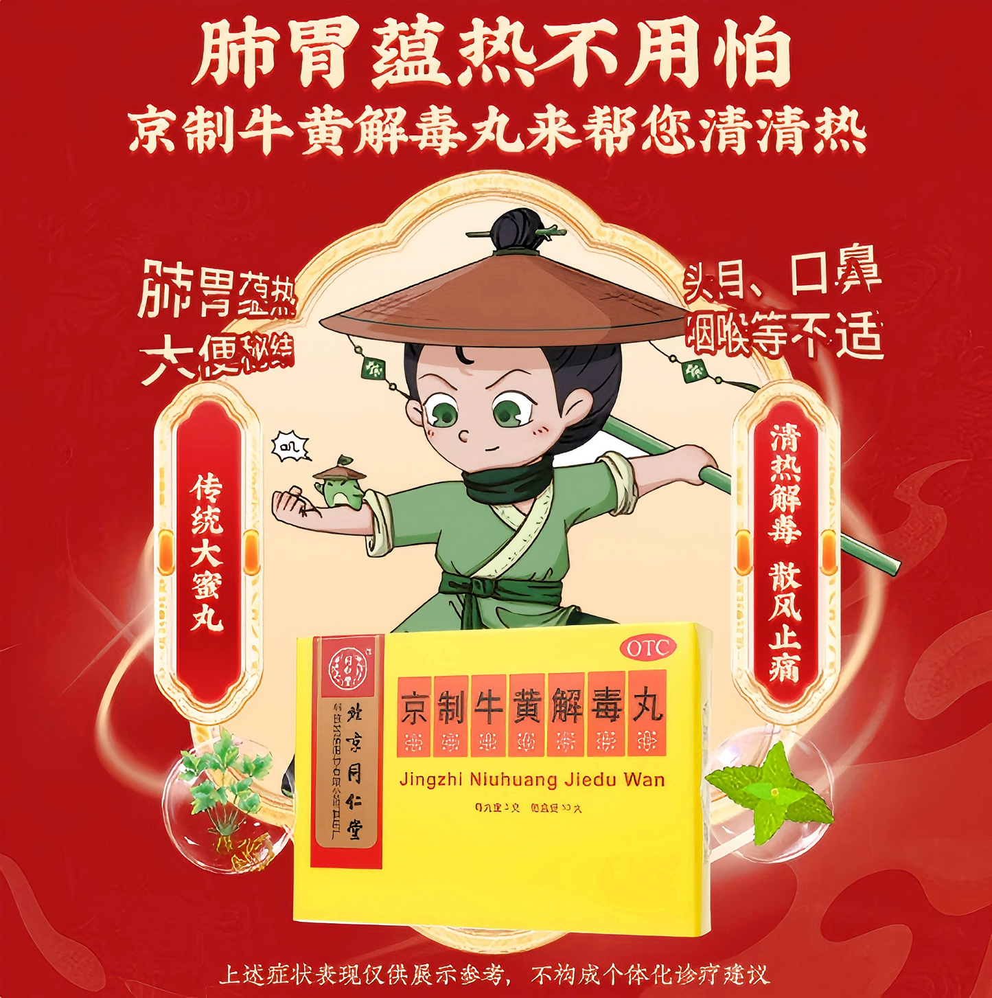 京制牛黄解毒片 Beijing Niuhuang Jiedu Tablets清热解毒 便秘 牙痛 头目眩晕 咽喉疼 耳鸣