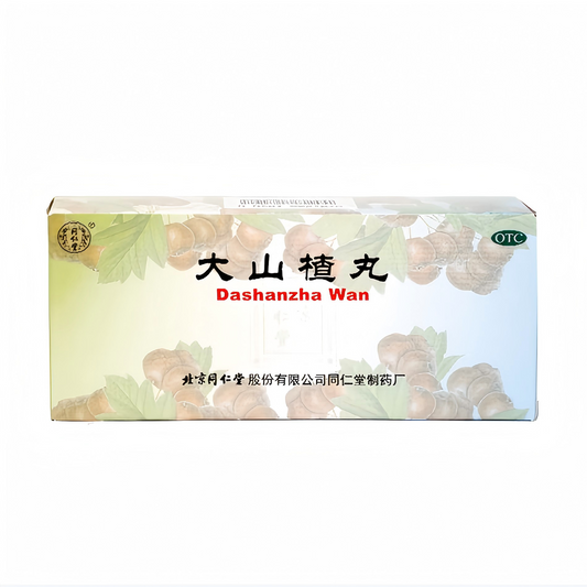 大山楂丸 Big hawthorn pill食欲不振消化不良开胃消食
