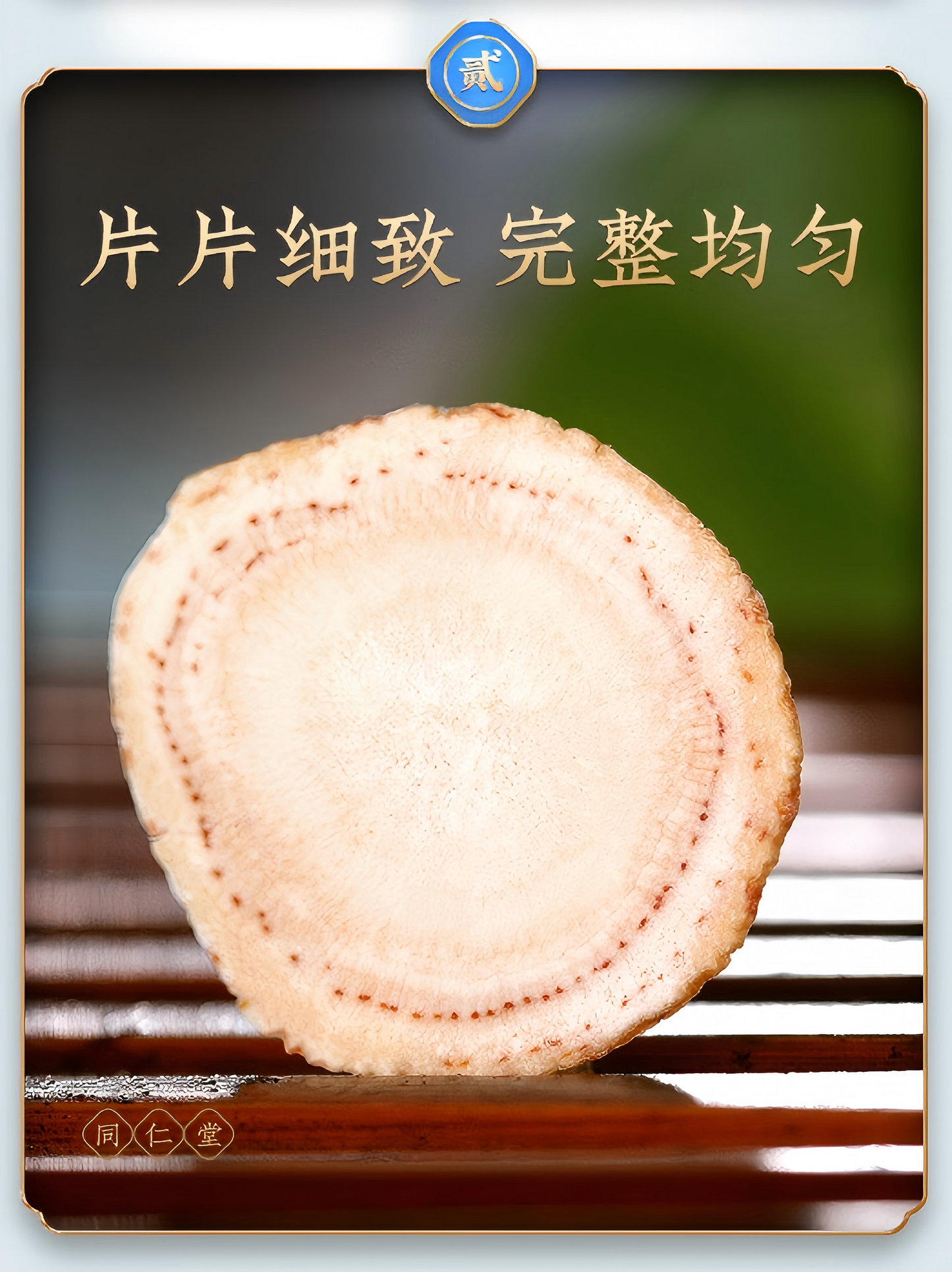 人参片50克 皂苷厚片 白参切片 泡水泡酒煲汤