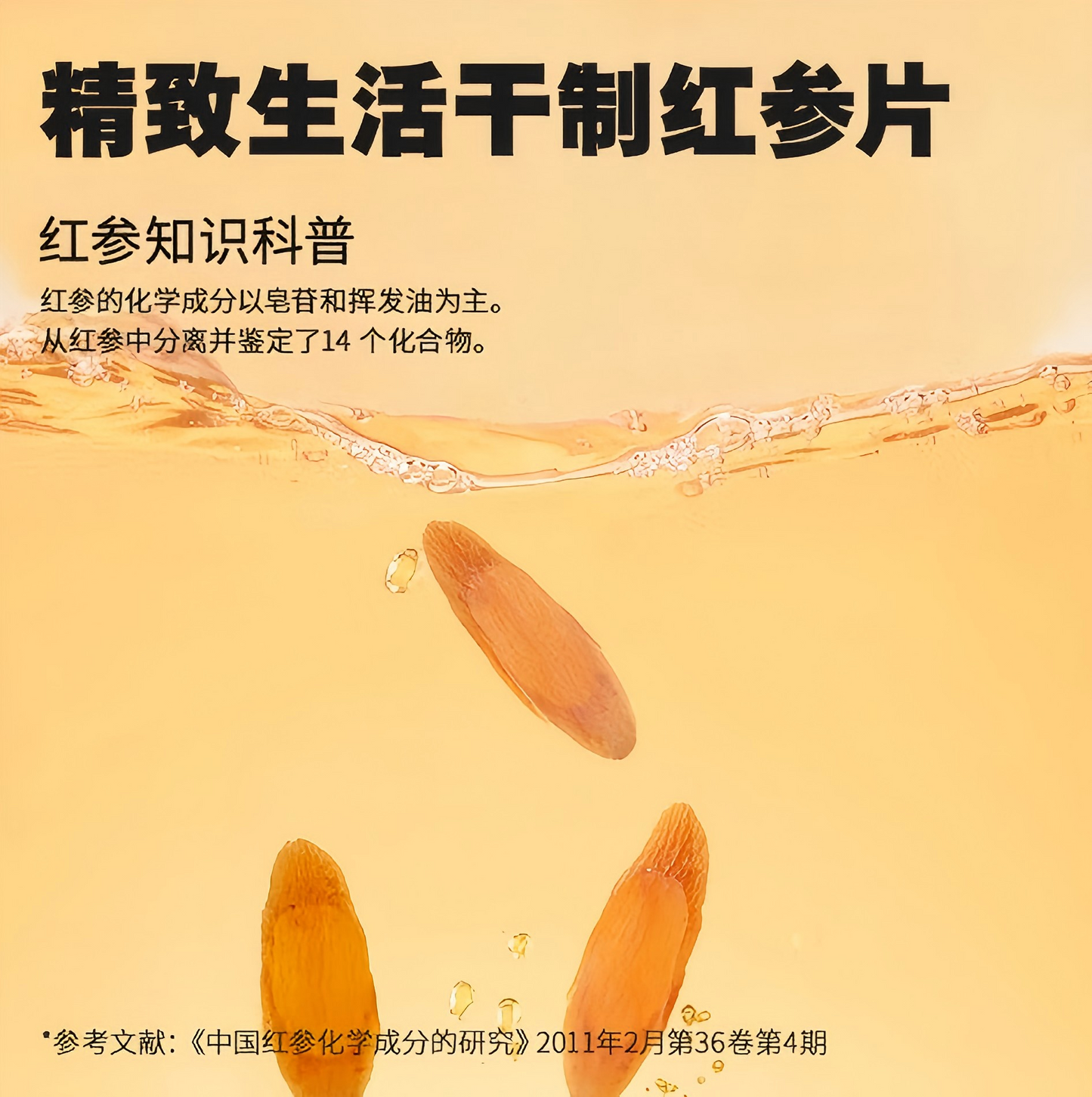 干制红参片100g 皂苷丰富  打粉 煲汤泡茶泡酒
