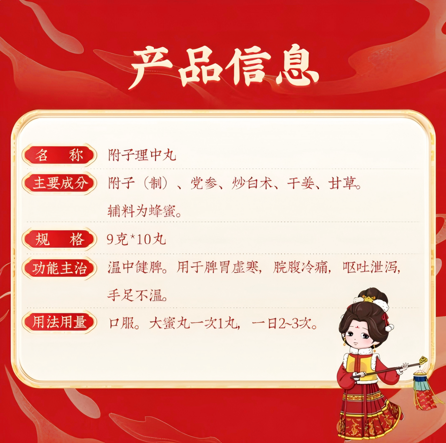 附子理中丸Fuzi Lizhong Pills 胃寒 呕吐腹泻 脘腹冷痛 手足不温
