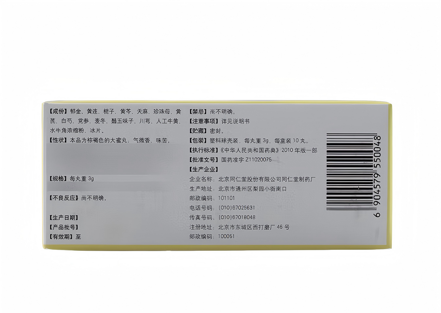 [同仁堂（TRT）]安宫降压丸 3g*10丸