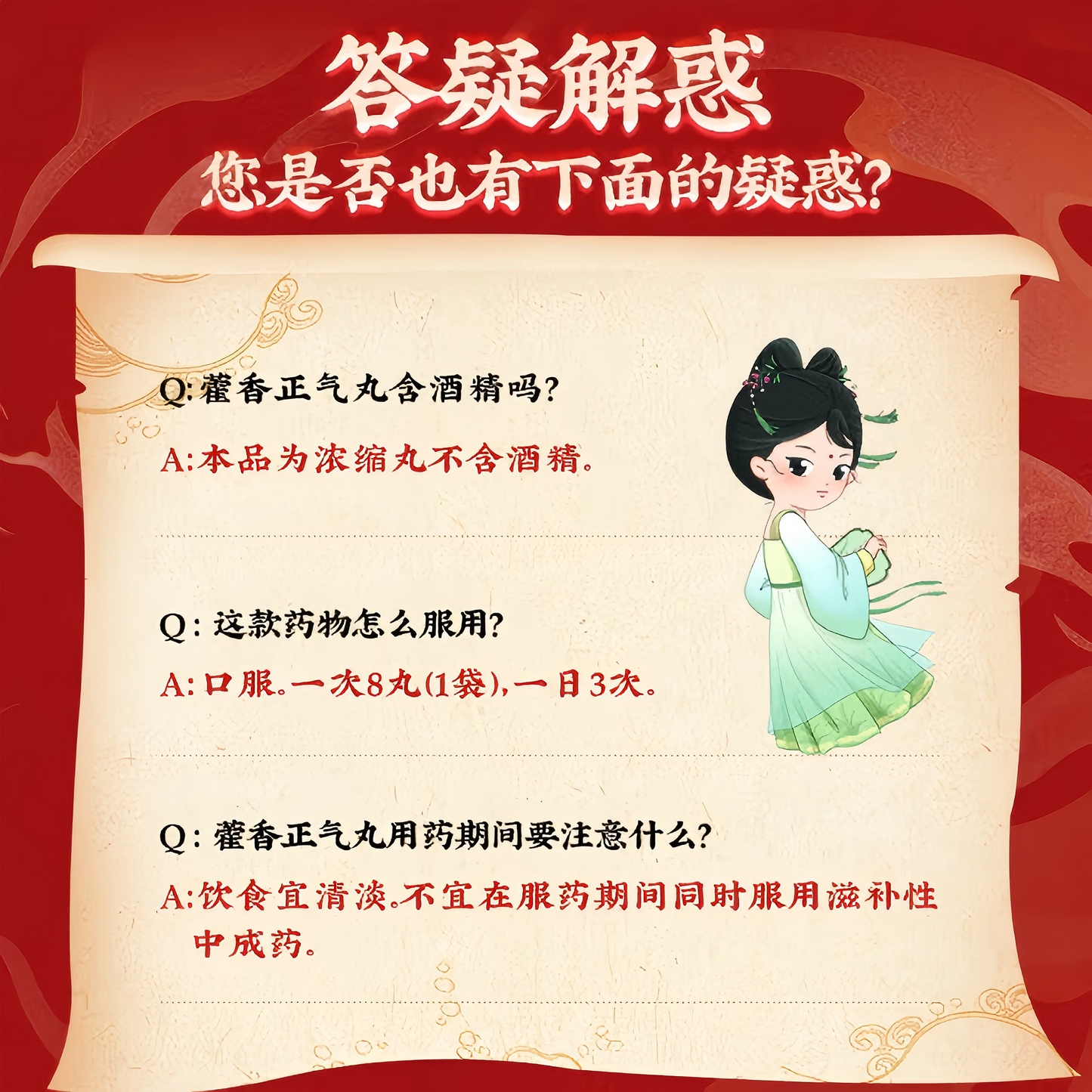 藿香正气丸(浓缩丸) 中暑 头痛 胸闷 腹胀 腹泻 清热