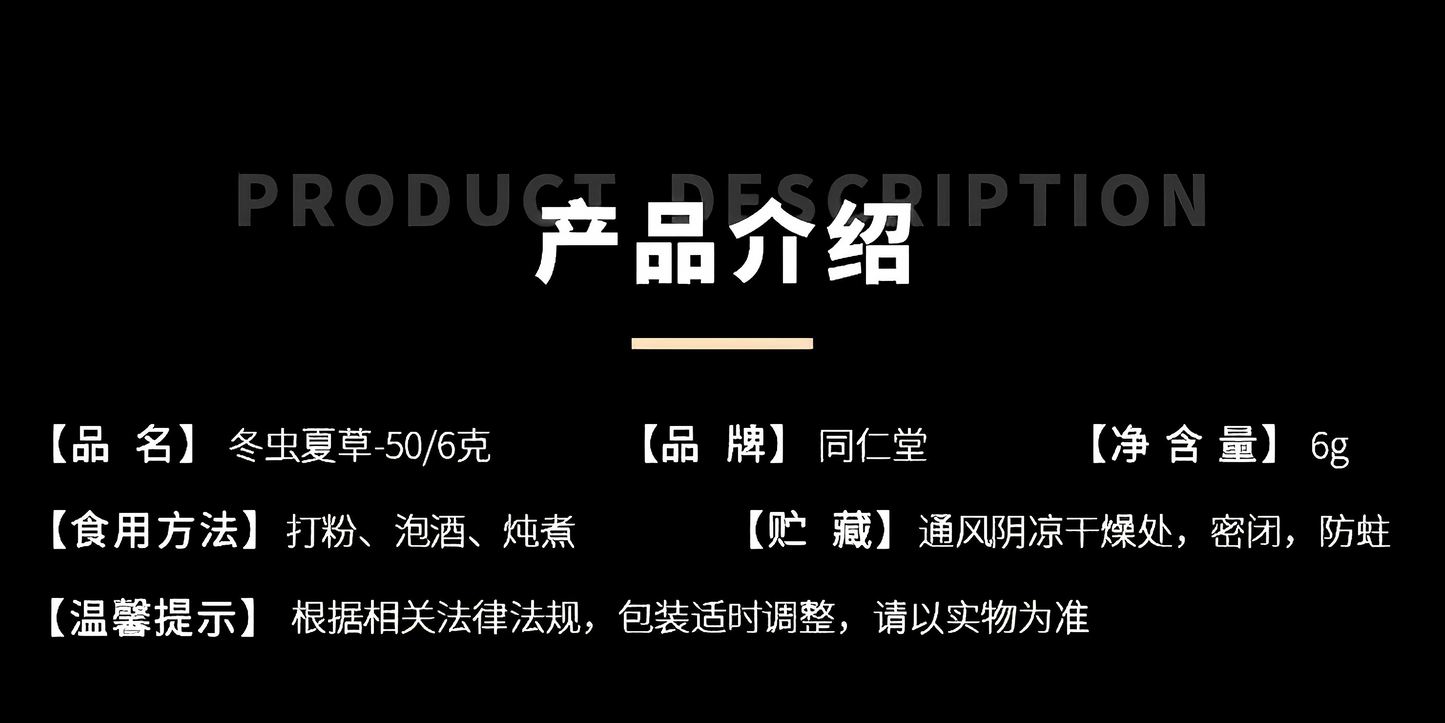 冬虫夏草-50/6克 高海拔地区精选虫草高端礼盒  强身延年