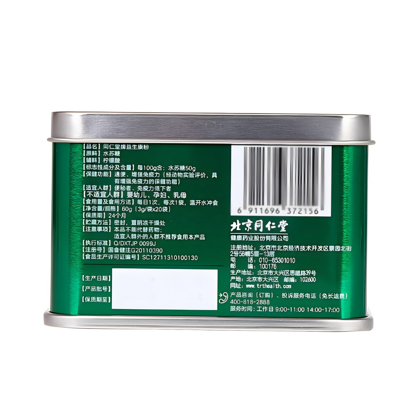 北京同仁堂牌益生康粉 通便 增强免疫力 60g(3g/袋*20袋)