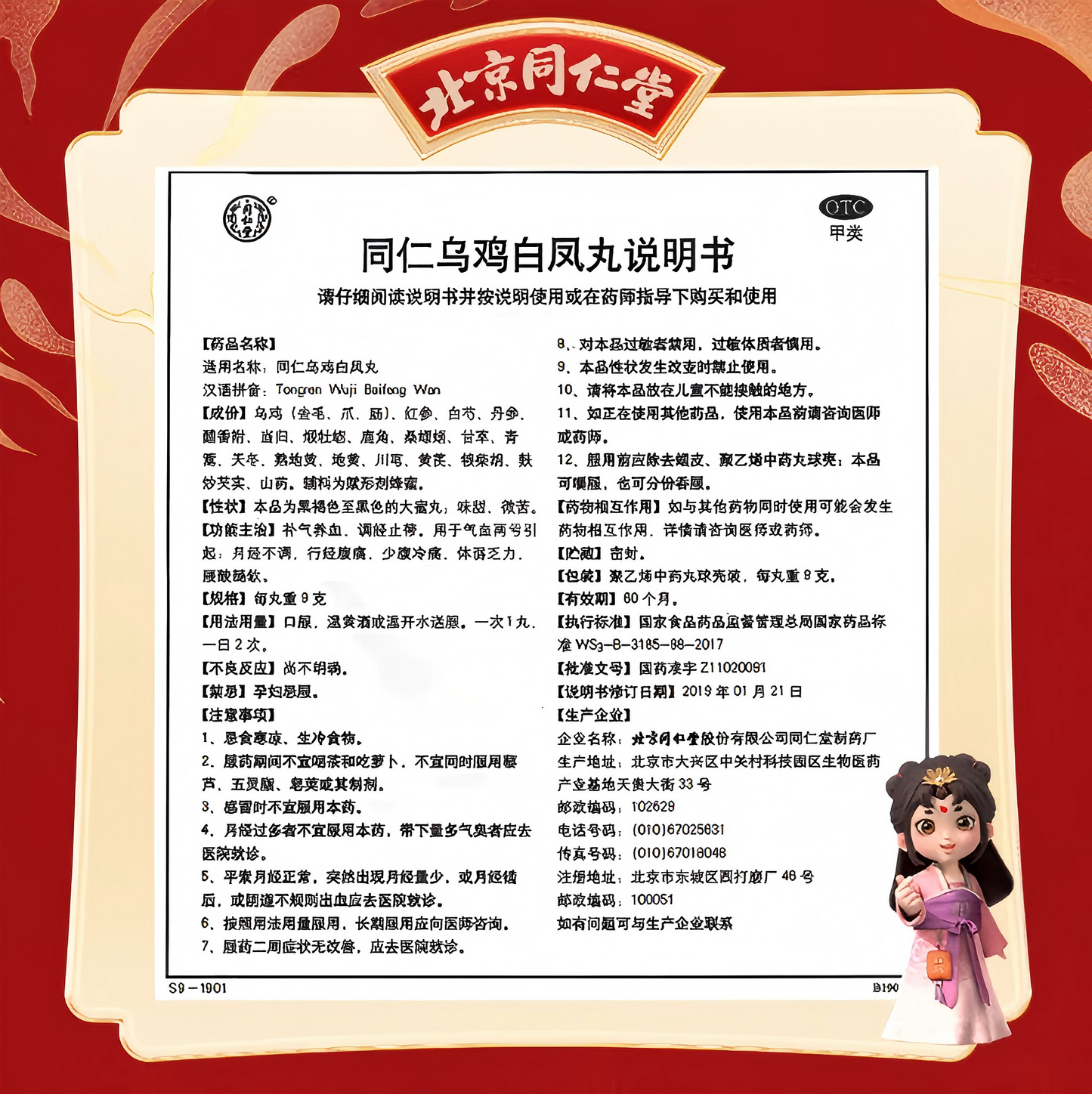 同仁乌鸡白凤丸  Tongren Wuji Baifeng Pills补气养血 调经止带 月经不调 痛经 体弱乏力