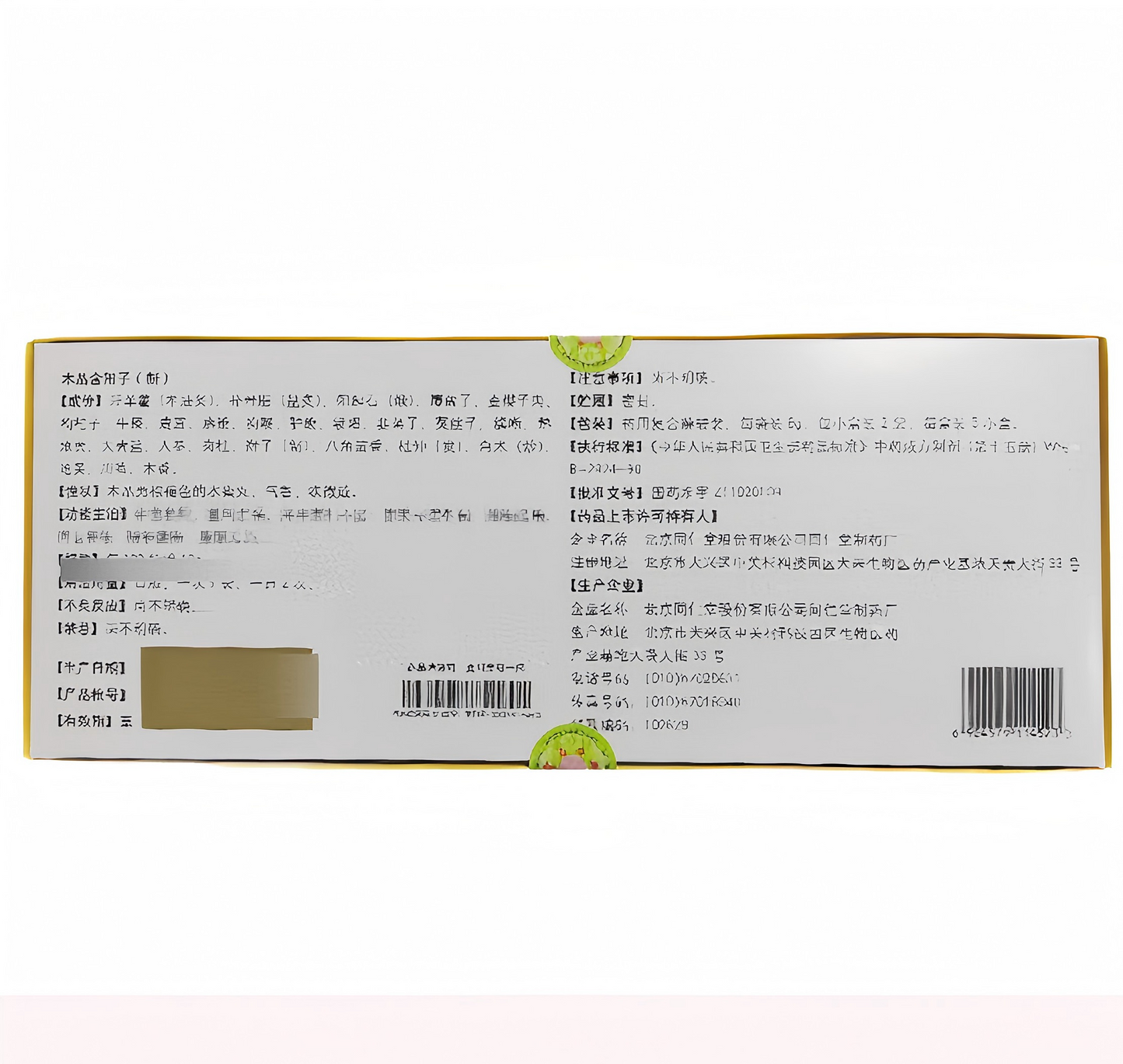 参茸三鞭丸Shenrong Sanbian Pill 勃起无力 硬度不够 时间不持久