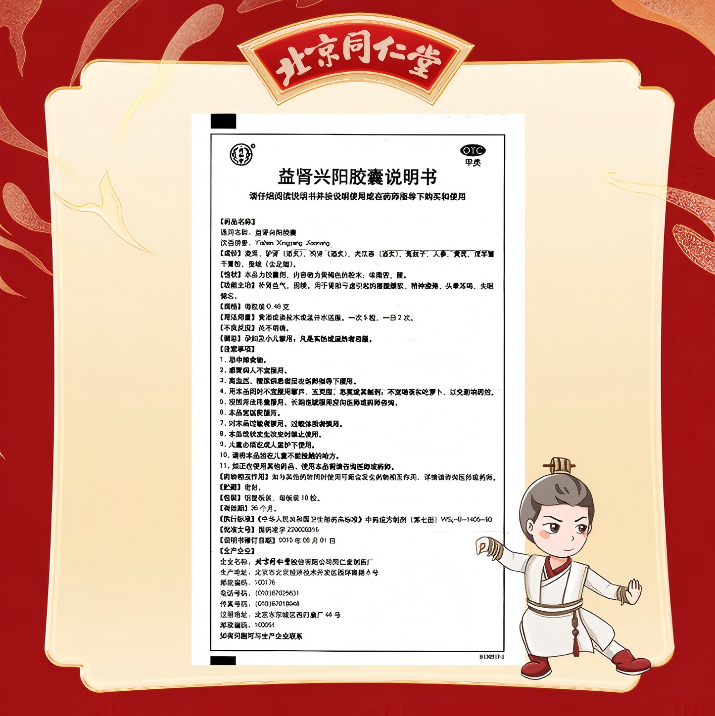 益肾兴阳胶囊 Yishen Xingyang Capsule补肾 肾阳虚 失眠 腰酸腿软 头晕健忘 精神疲倦 固精