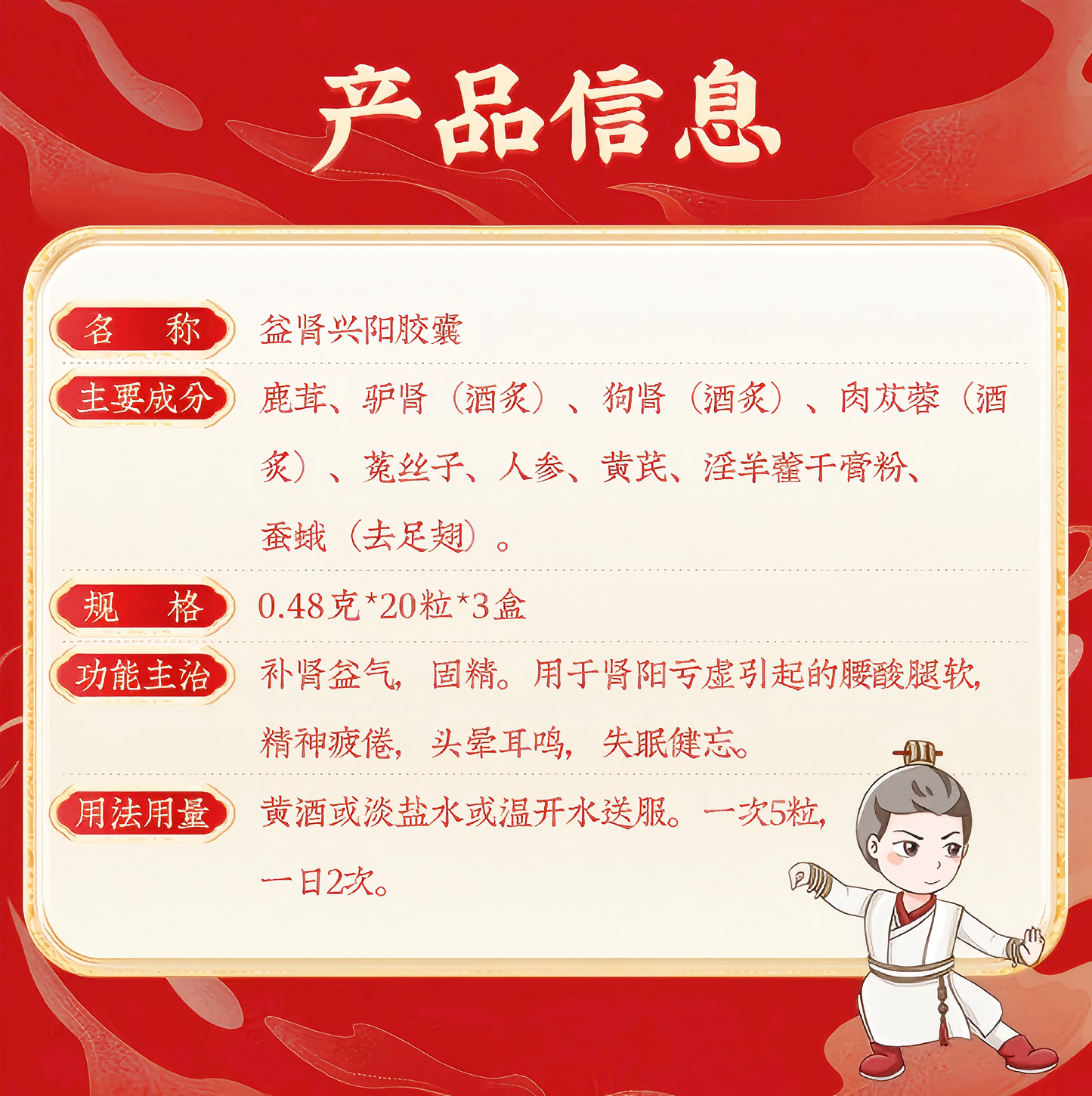 益肾兴阳胶囊 Yishen Xingyang Capsule补肾 肾阳虚 失眠 腰酸腿软 头晕健忘 精神疲倦 固精