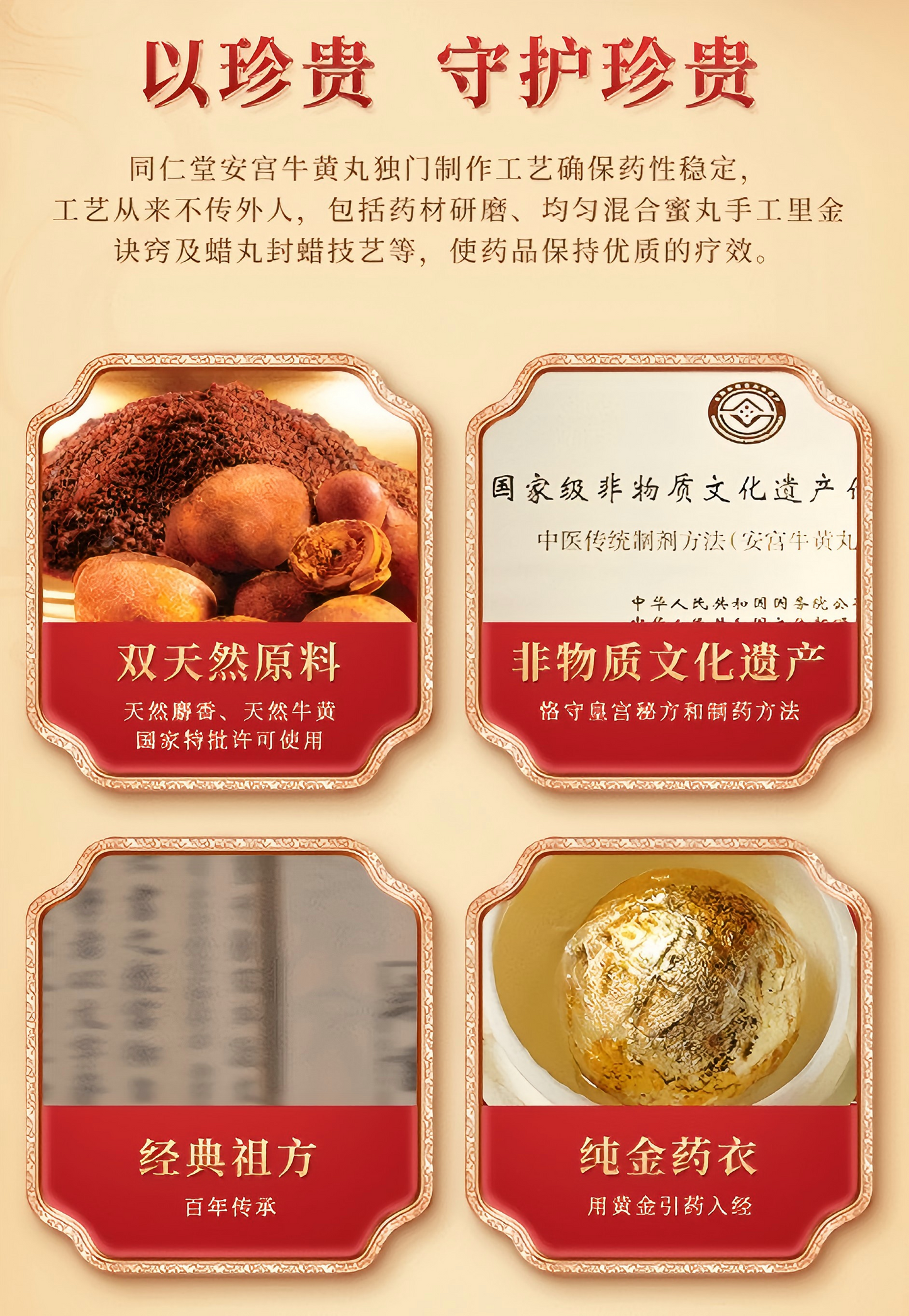 安宫牛黄丸  Peaceful Palace Bovine Bezoar Pil 延年益寿 身体康健