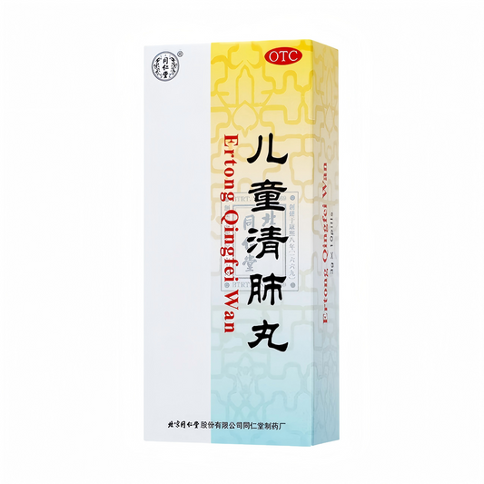 儿童清肺丸Children's Qingfei Pills 咳嗽 痰多 嘶哑 发烧