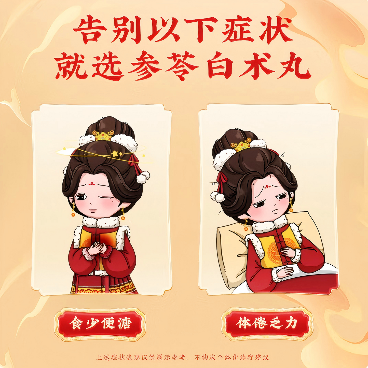 参苓白术丸Shenling Baizhu Pill 健脾益气 利水消肿 便溏拉稀 养胃